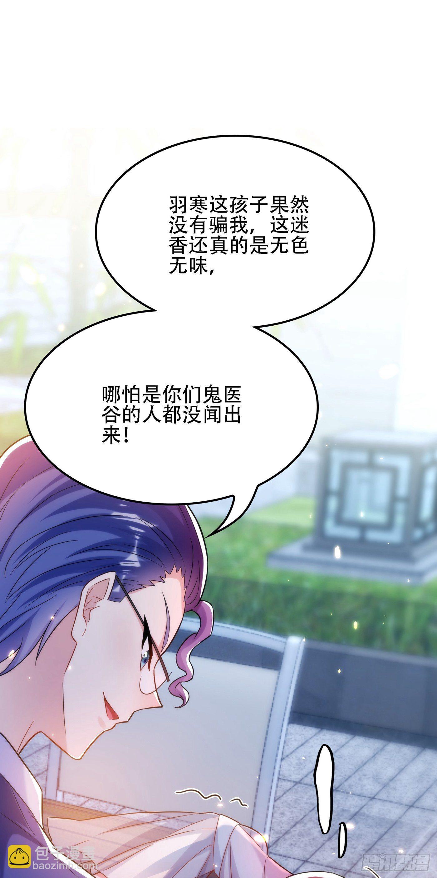 🍲重生空间：大小姐不好惹 第101话 你是从鬼医谷来的吧 第29页