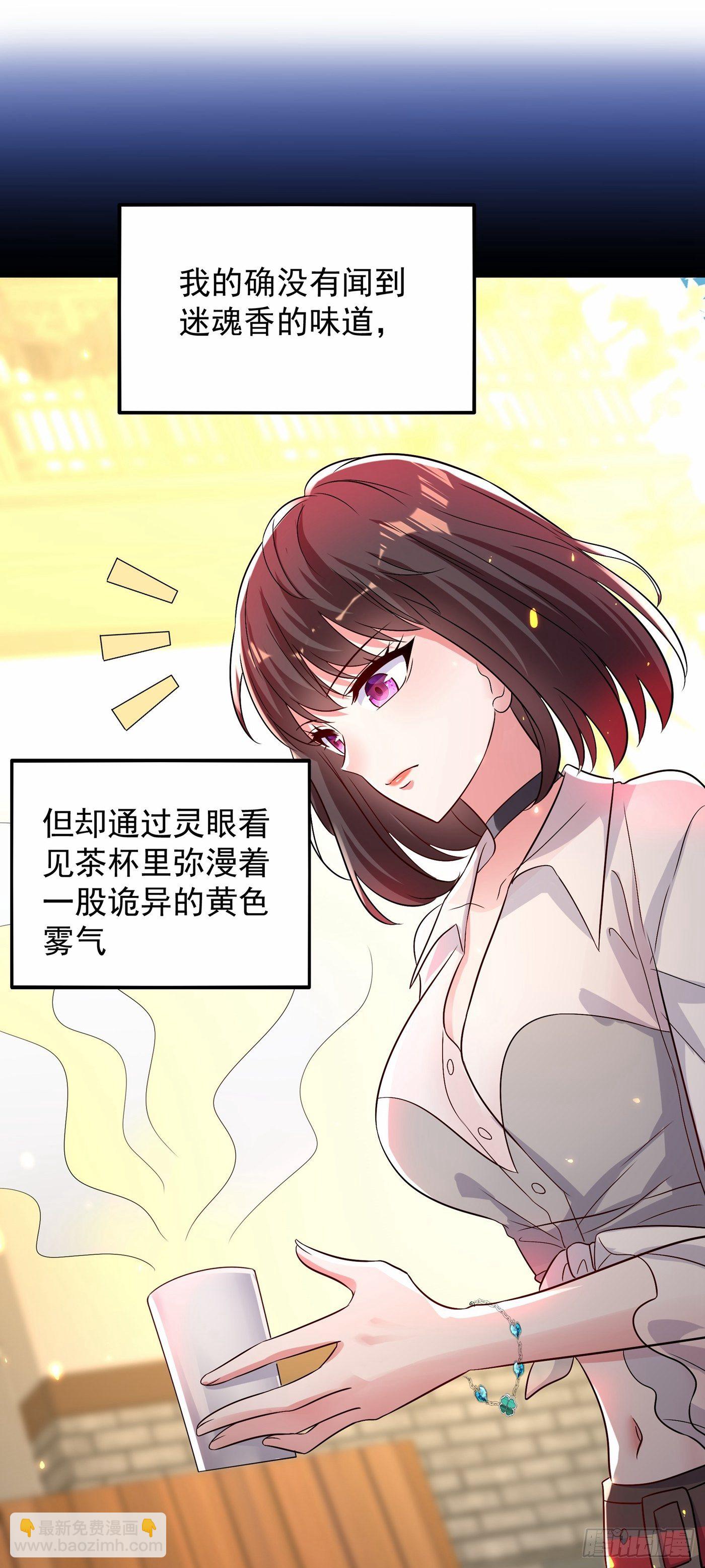 🍲重生空间：大小姐不好惹 第101话 你是从鬼医谷来的吧 第46页