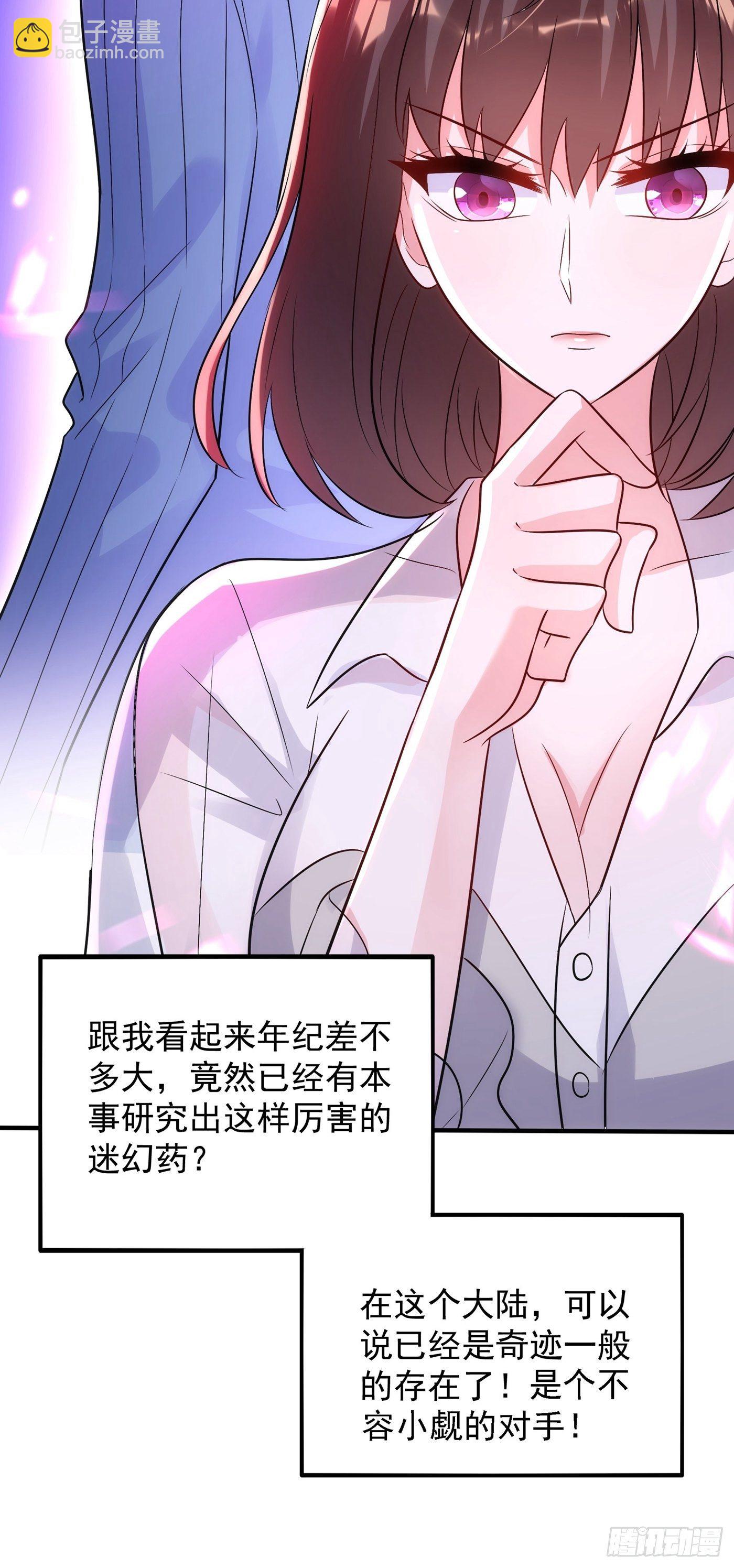 🍲重生空间：大小姐不好惹 第101话 你是从鬼医谷来的吧 第49页