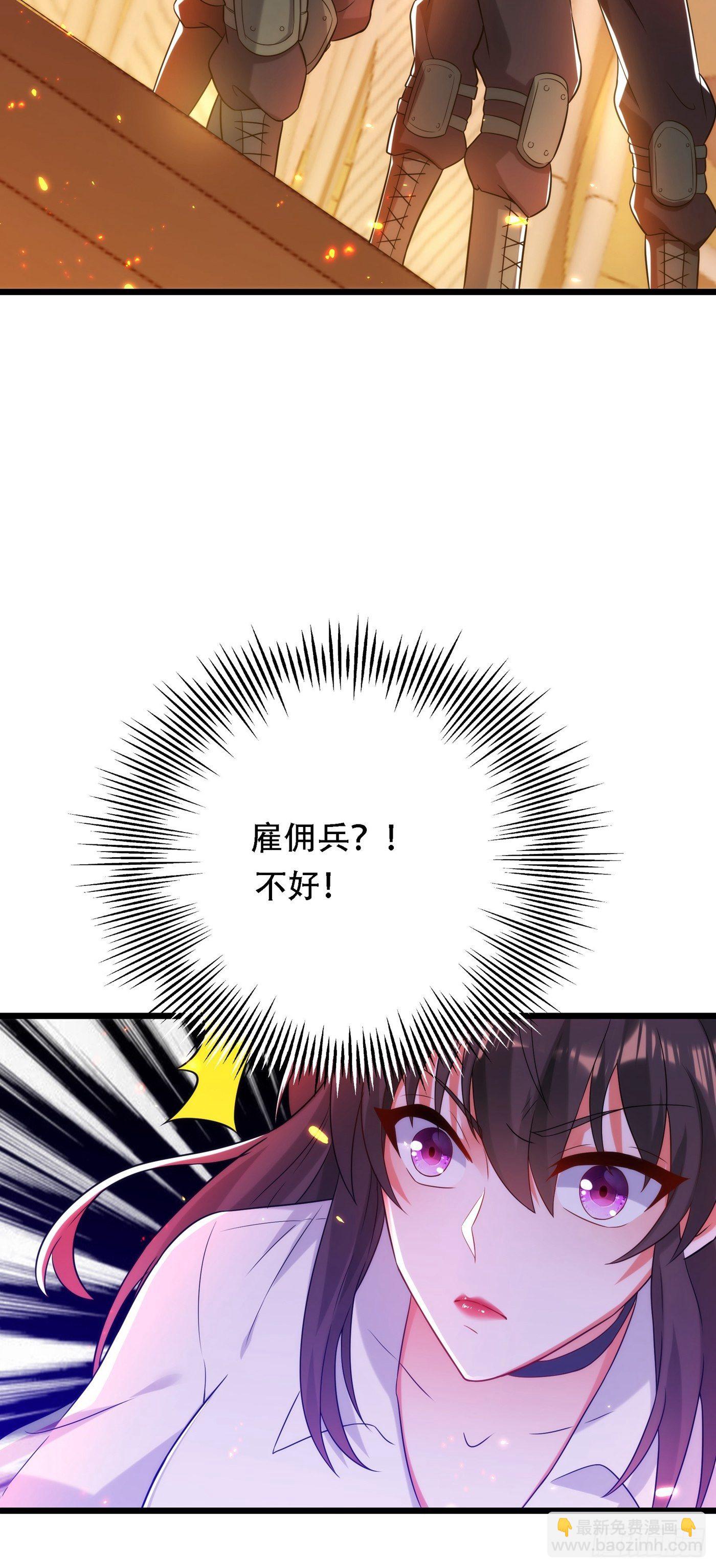 🍲重生空间：大小姐不好惹 第103话 给我杀！ 第19页