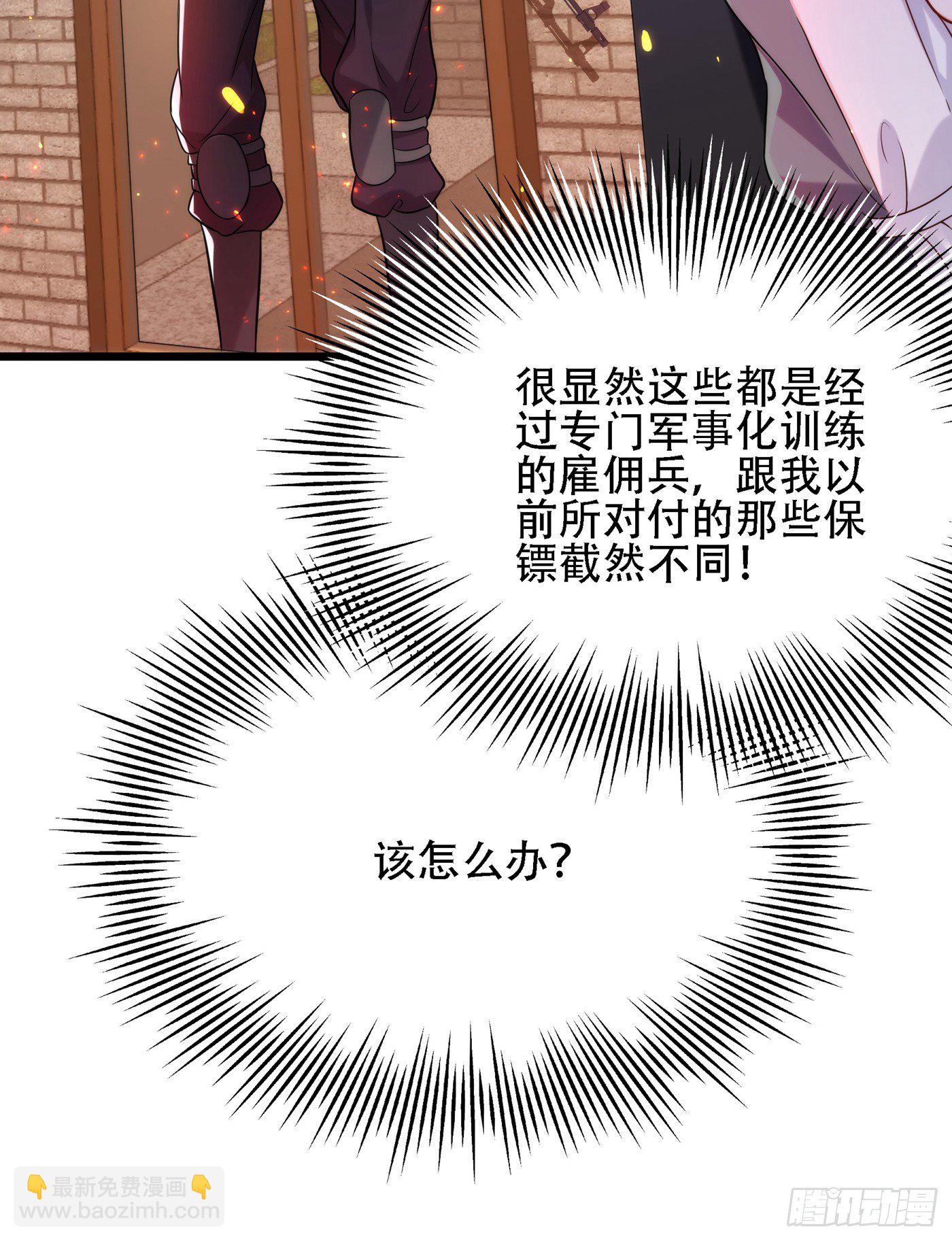 🍲重生空间：大小姐不好惹 第103话 给我杀！ 第26页