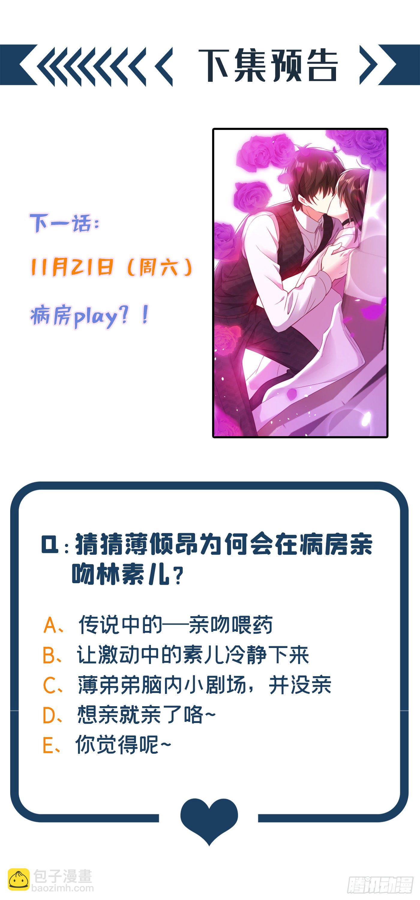 🍲重生空间：大小姐不好惹 第103话 给我杀！ 第50页