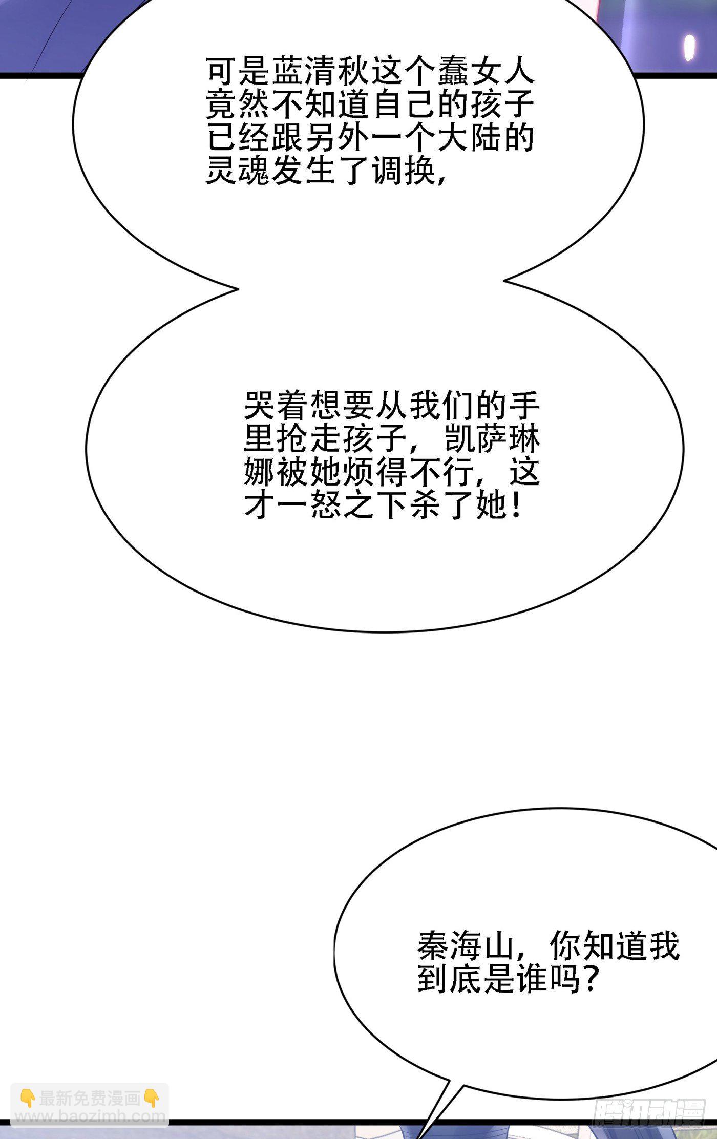 🍲重生空间：大小姐不好惹 第103话 给我杀！ 第7页