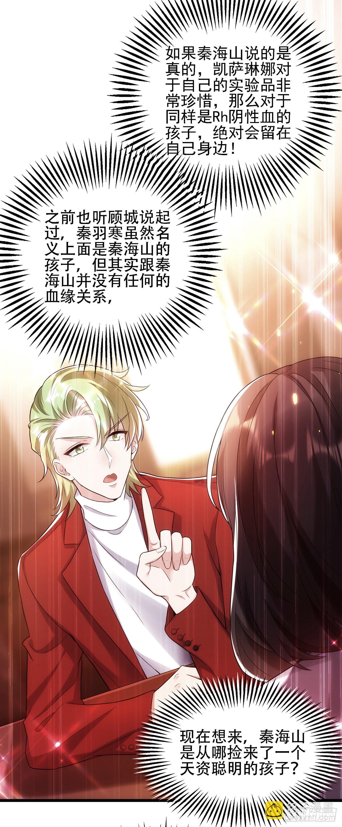 🍲重生空间：大小姐不好惹 第105话 你说的，我都信 第13页