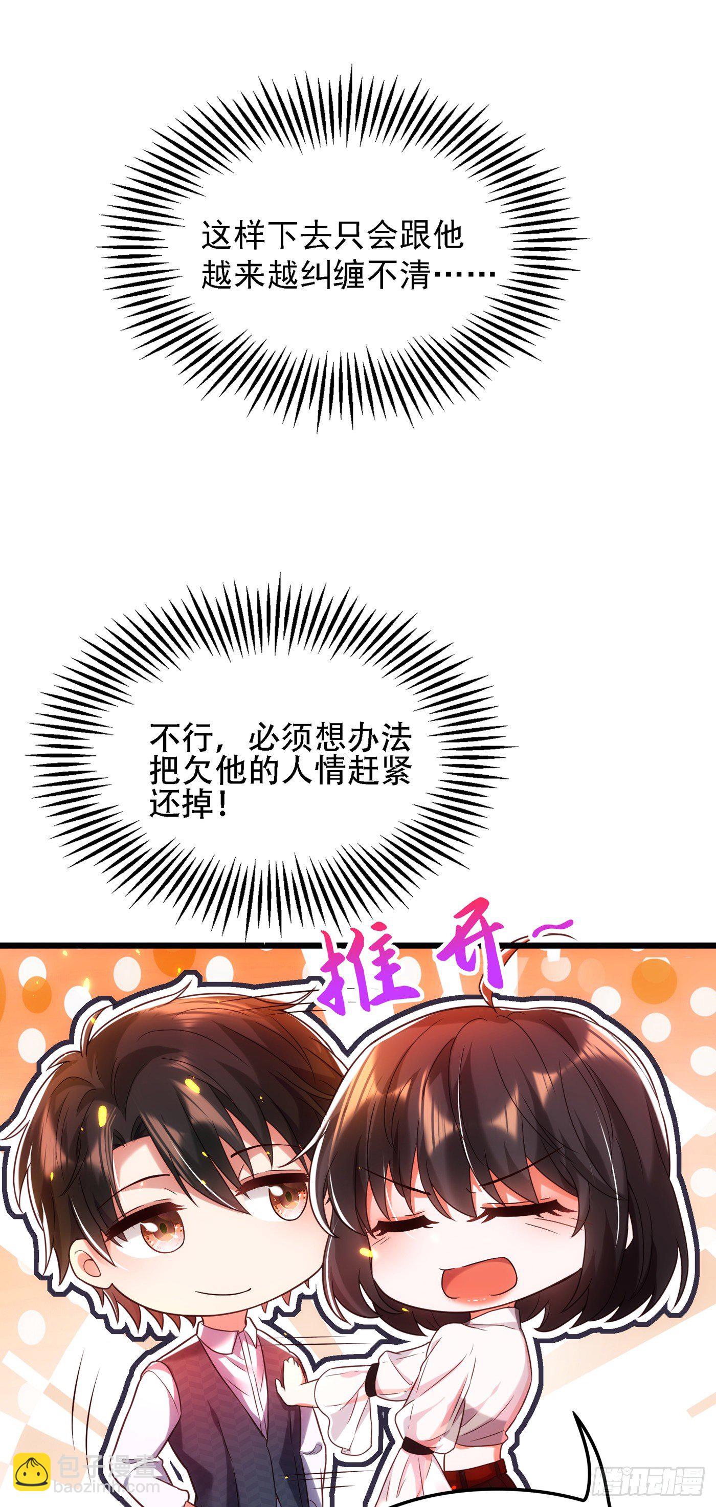 🍲重生空间：大小姐不好惹 第105话 你说的，我都信 第19页