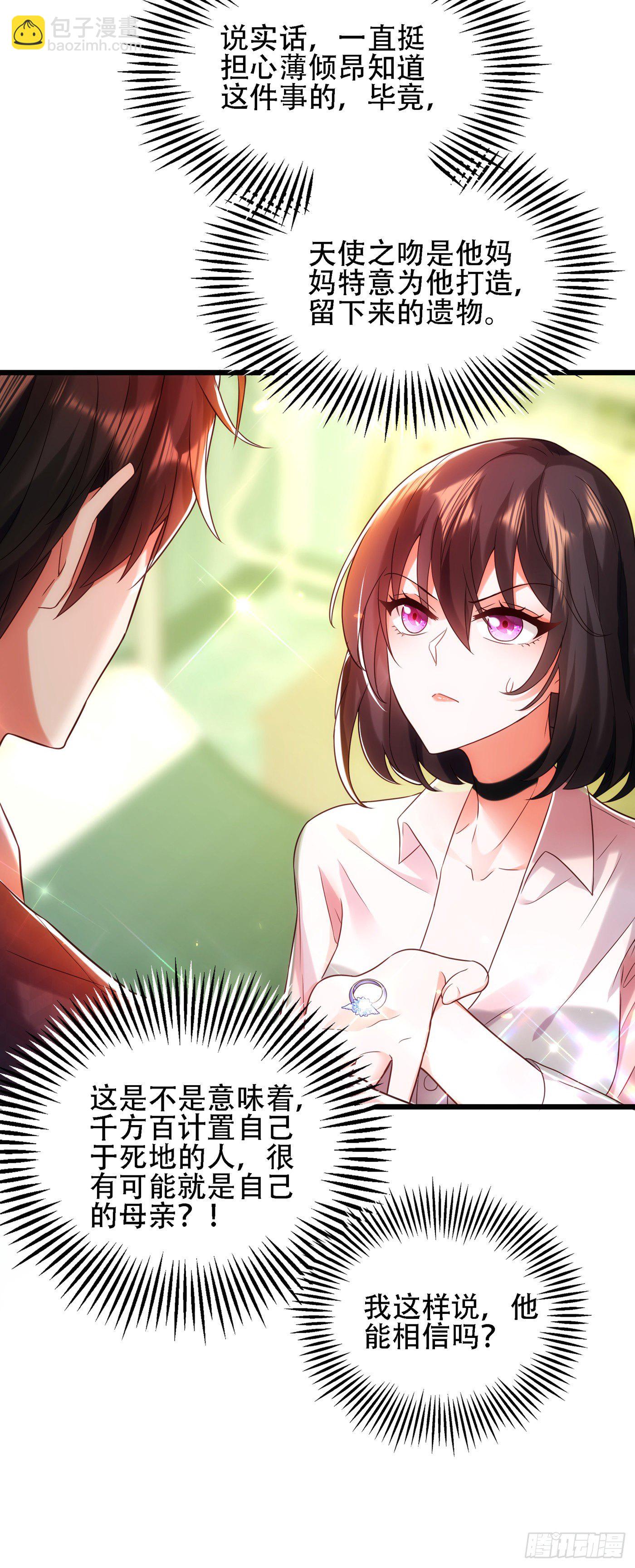 🍲重生空间：大小姐不好惹 第105话 你说的，我都信 第23页