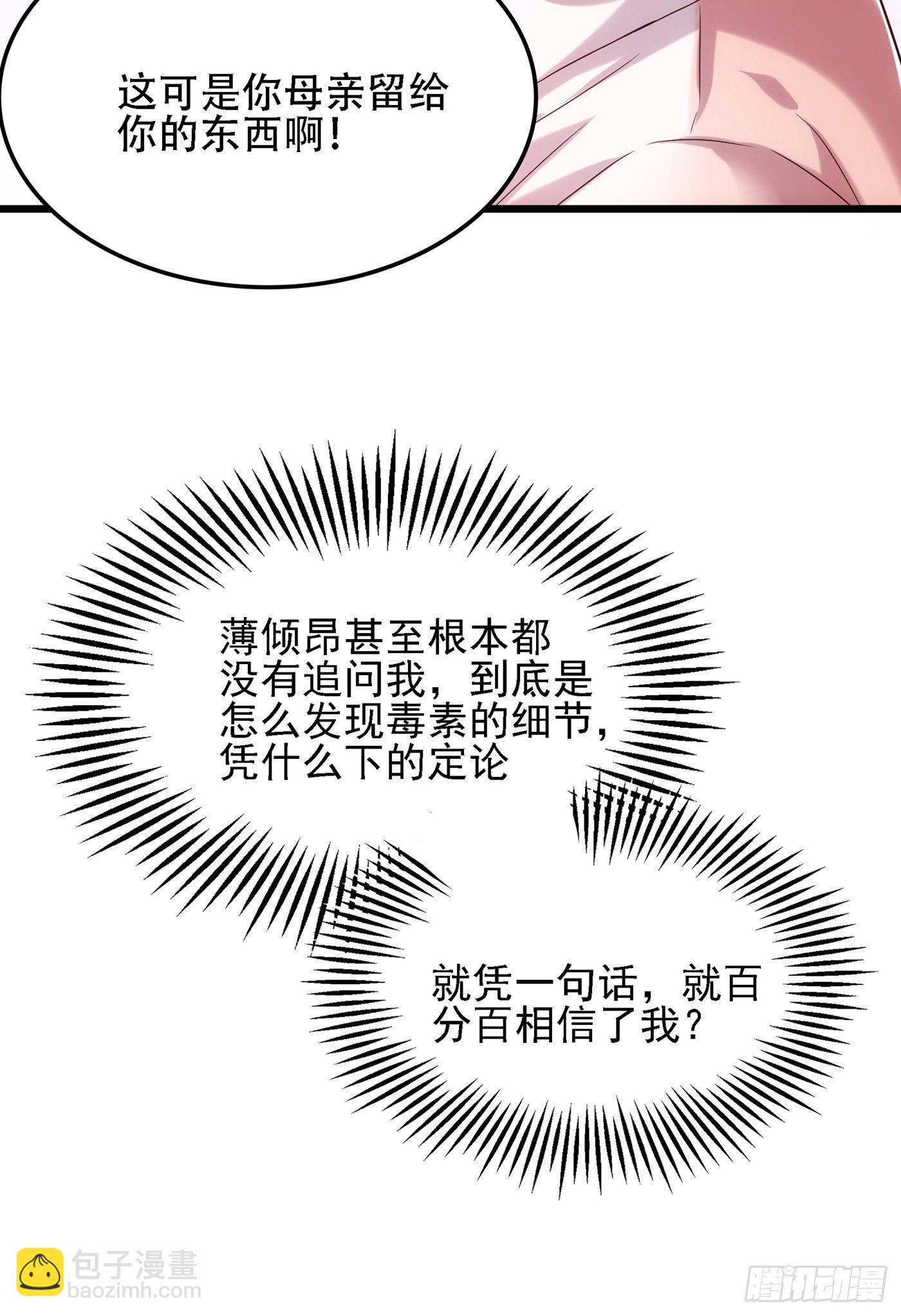 🍲重生空间：大小姐不好惹 第105话 你说的，我都信 第27页