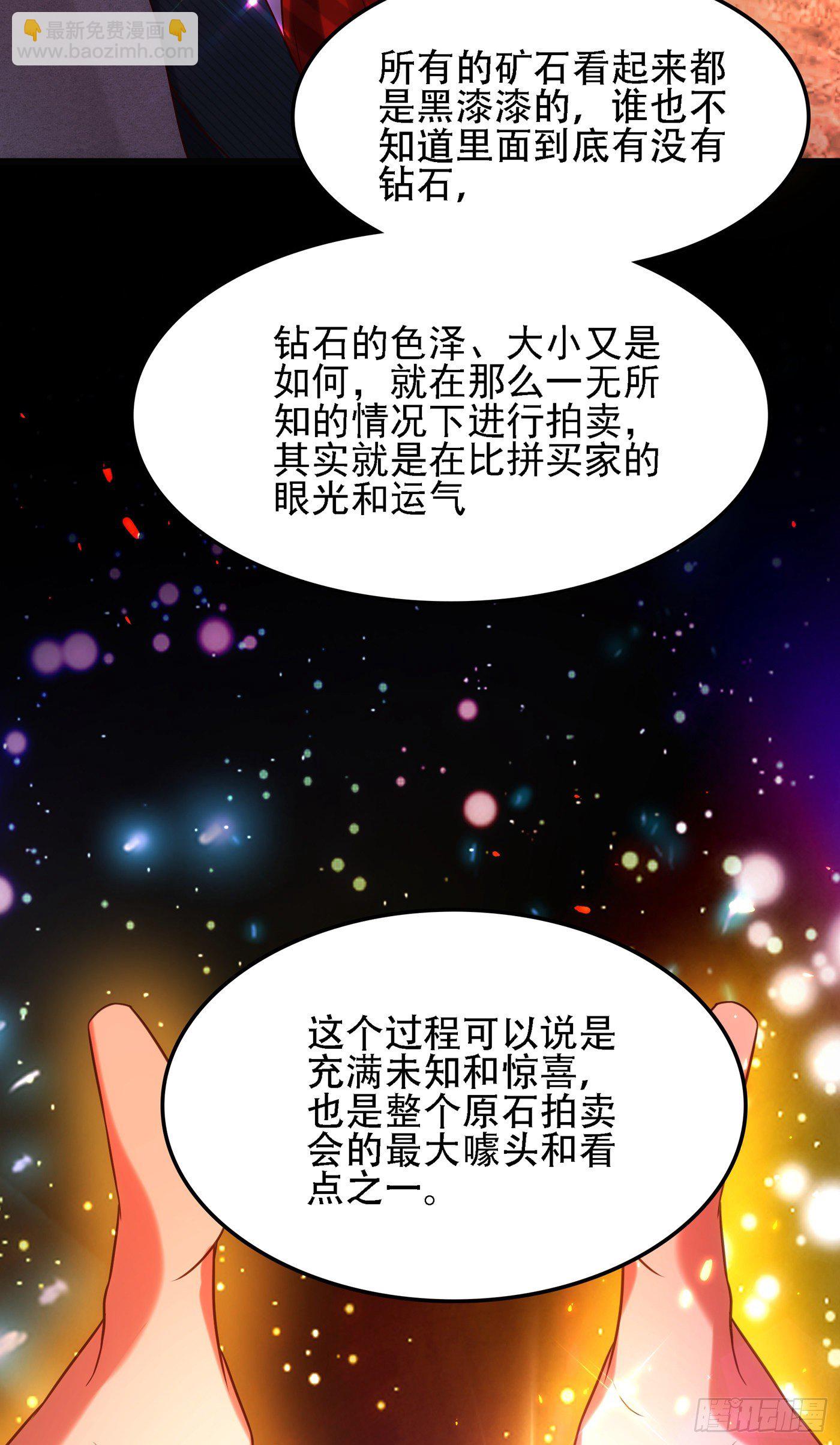 🍲重生空间：大小姐不好惹 第105话 你说的，我都信 第41页