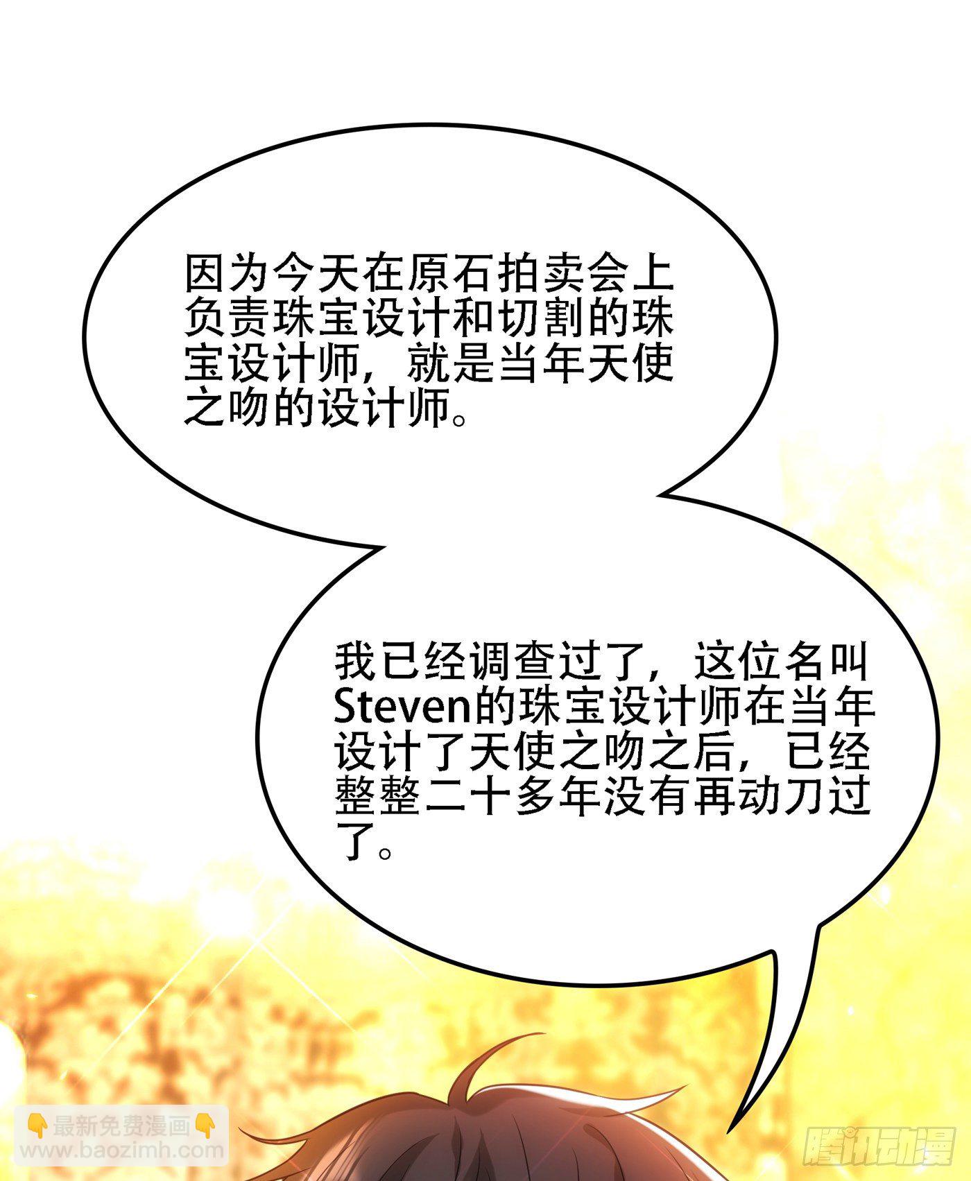 🍲重生空间：大小姐不好惹 第105话 你说的，我都信 第45页