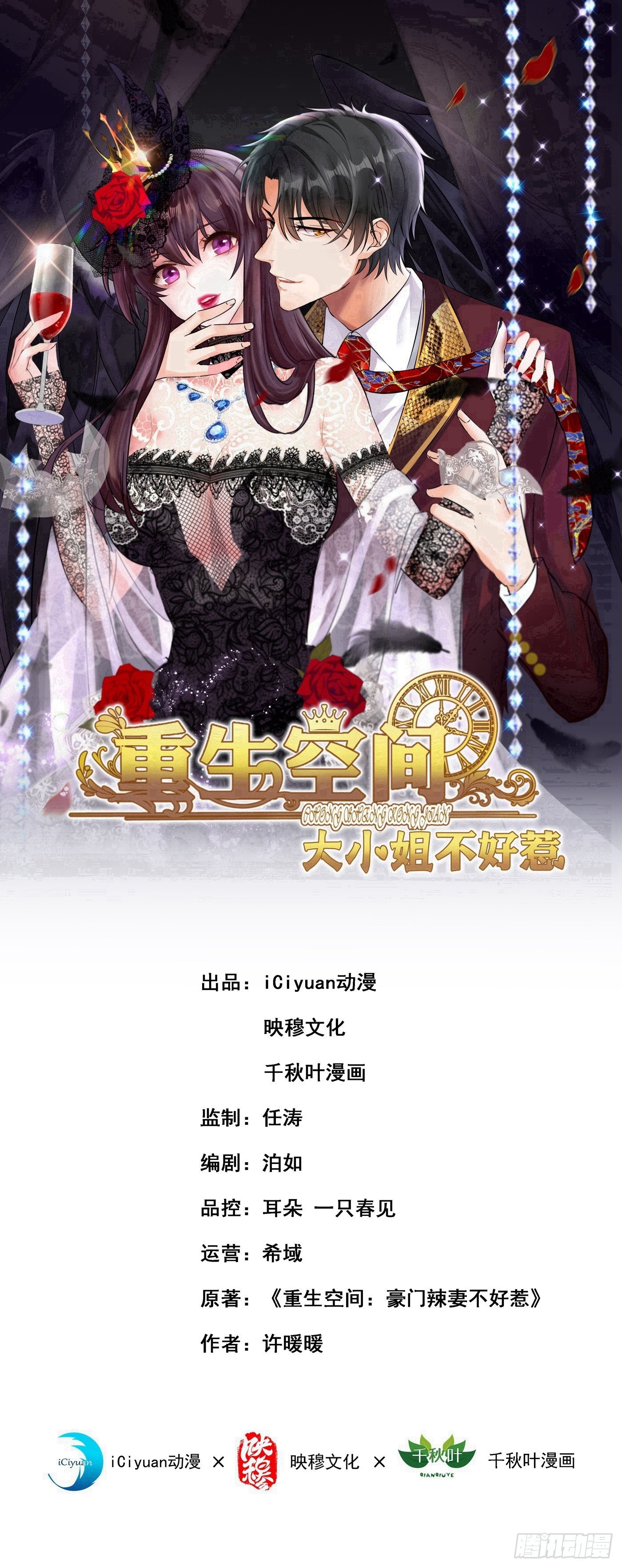🍲重生空间：大小姐不好惹 第107话 昂清秋 第1页