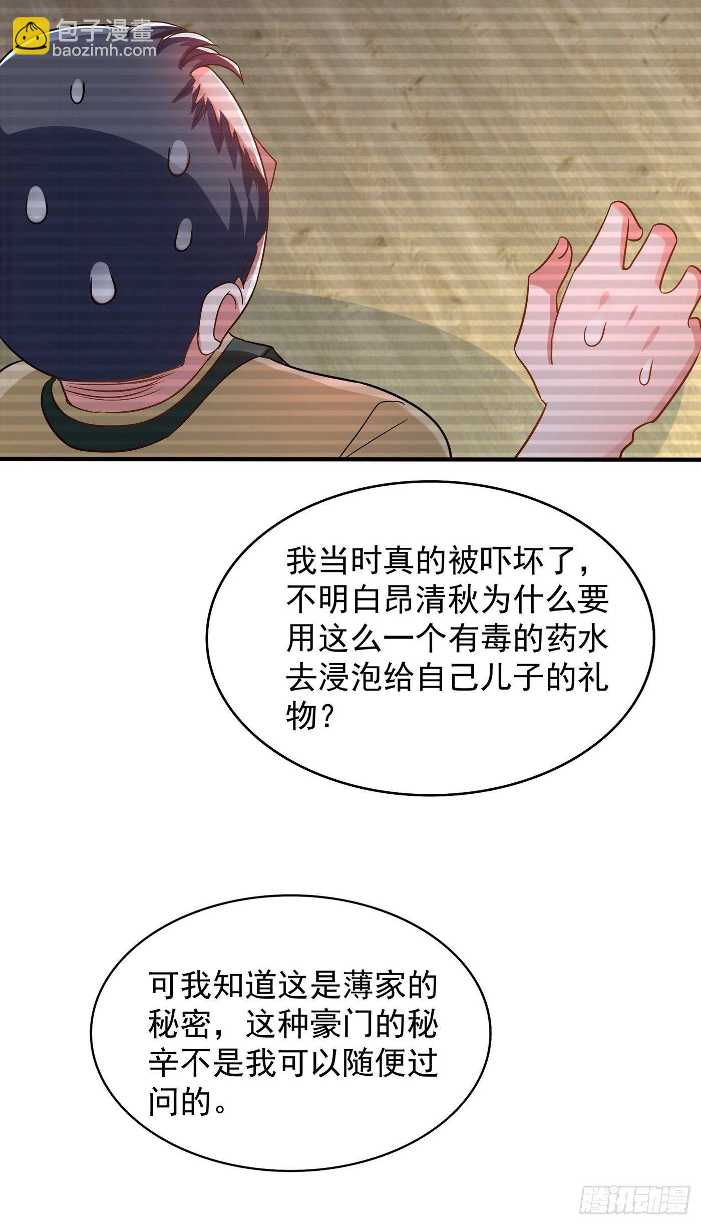 🍲重生空间：大小姐不好惹 第107话 昂清秋 第30页