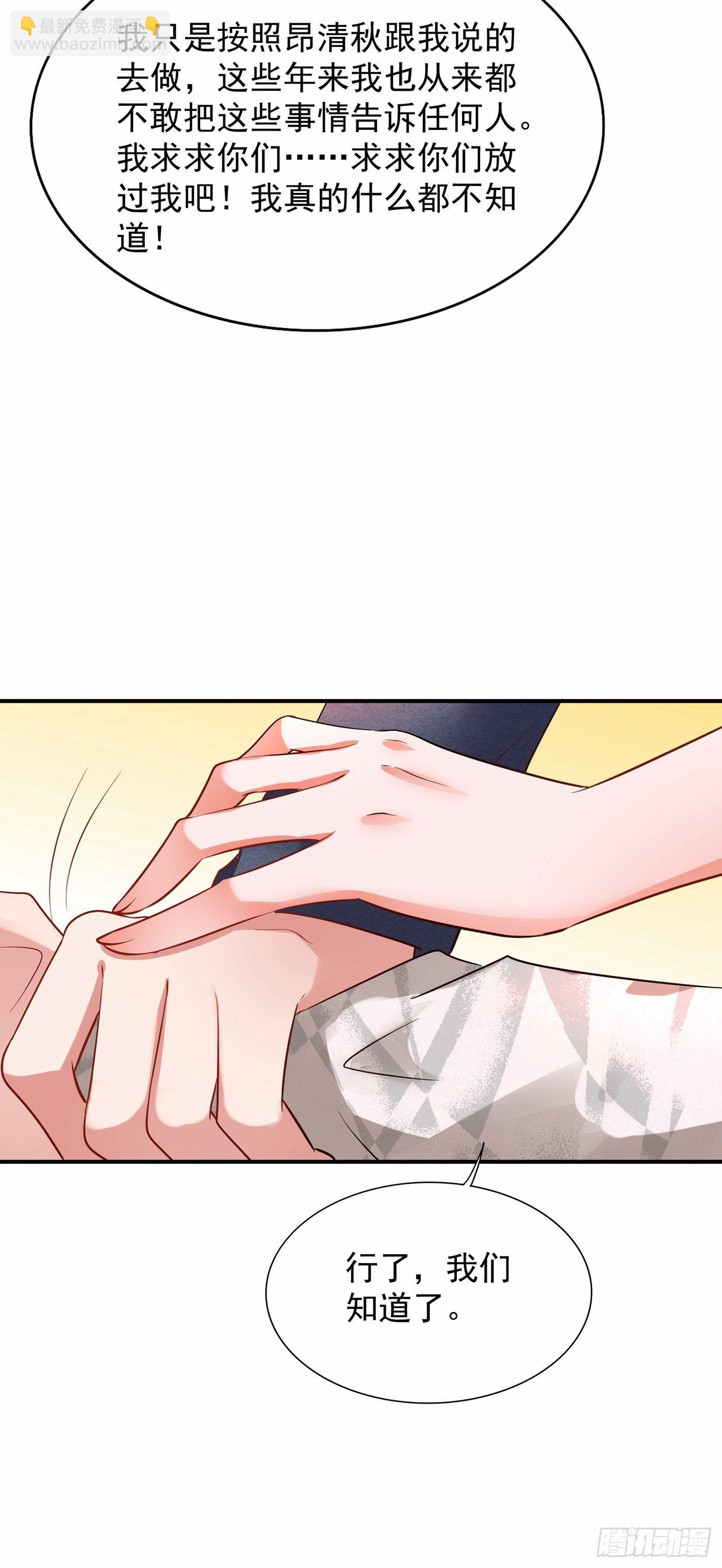 🍲重生空间：大小姐不好惹 第107话 昂清秋 第34页