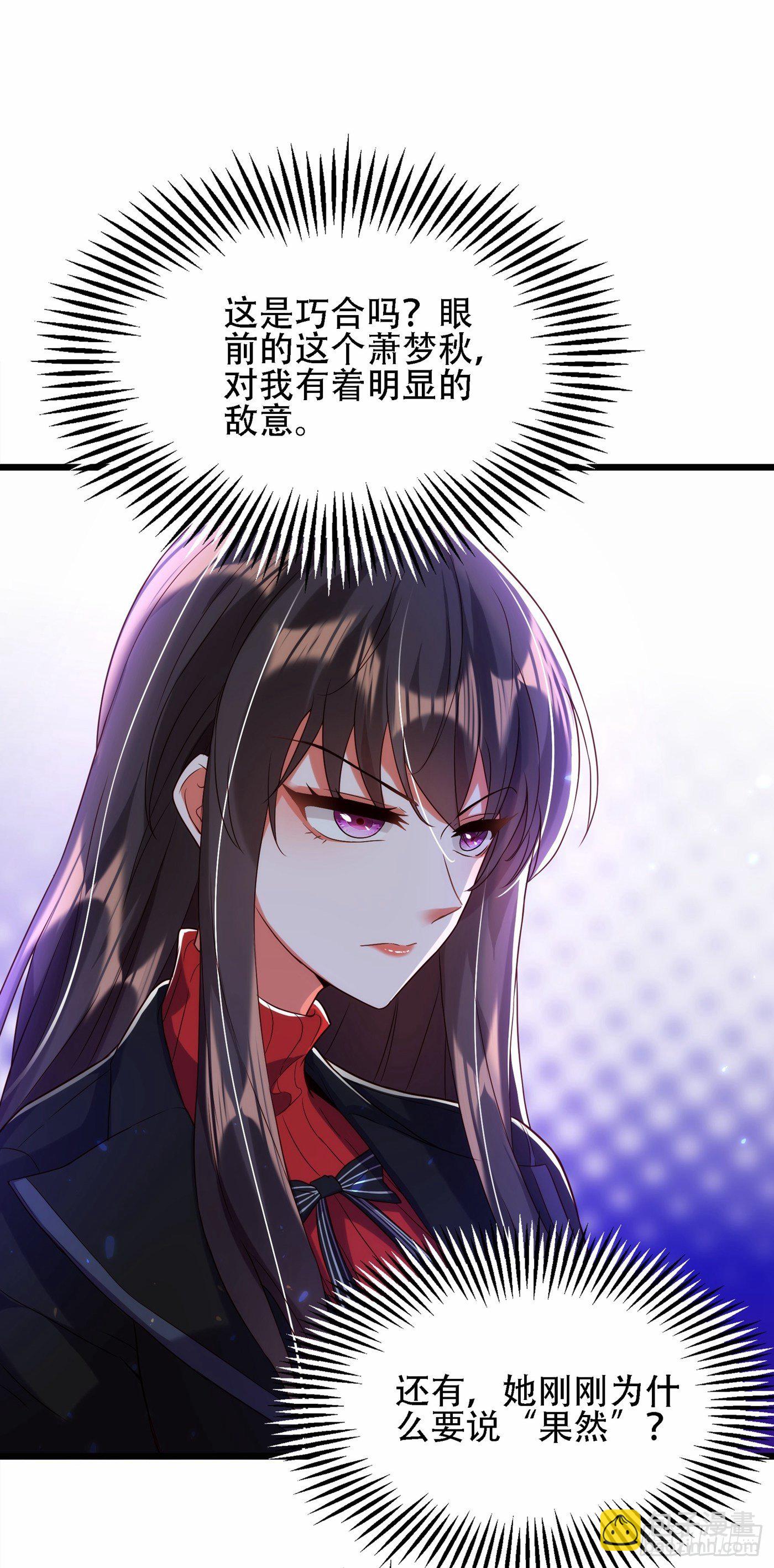 🍲重生空间：大小姐不好惹 第111话 正牌未婚妻？ 第21页