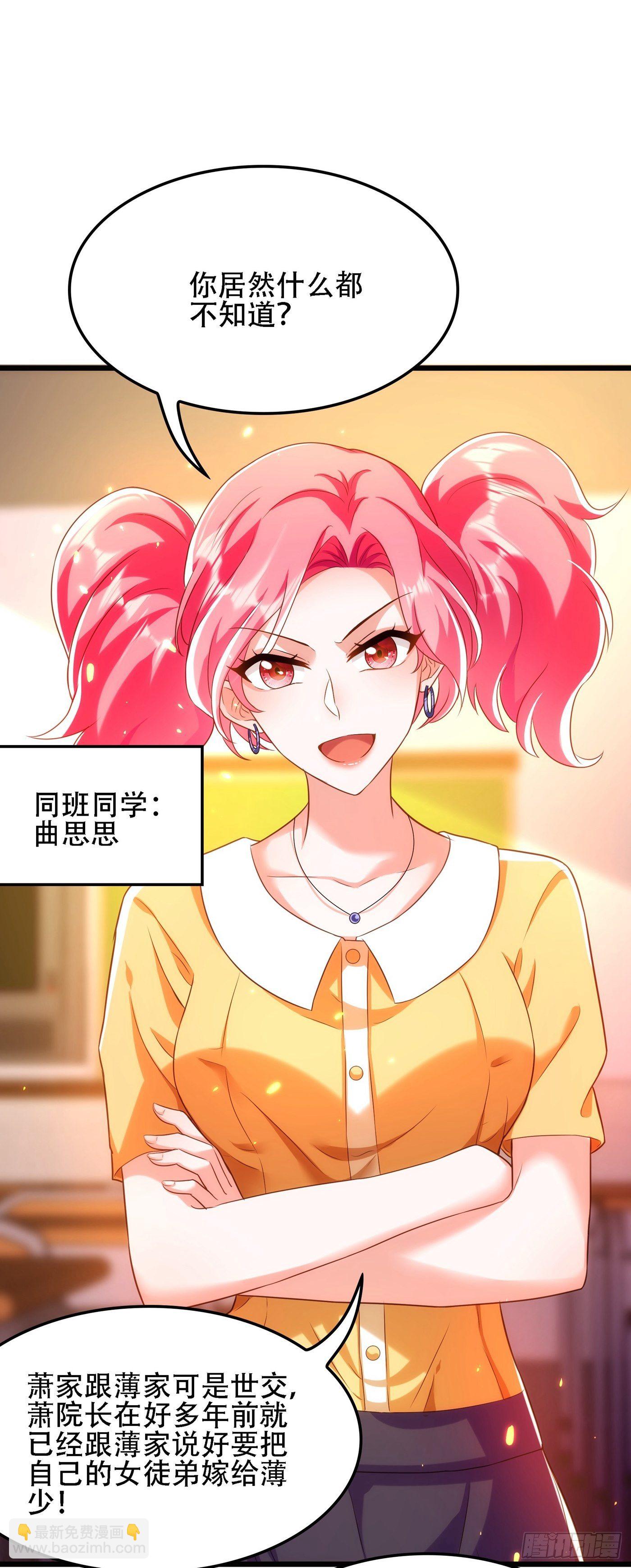 🍲重生空间：大小姐不好惹 第111话 正牌未婚妻？ 第39页