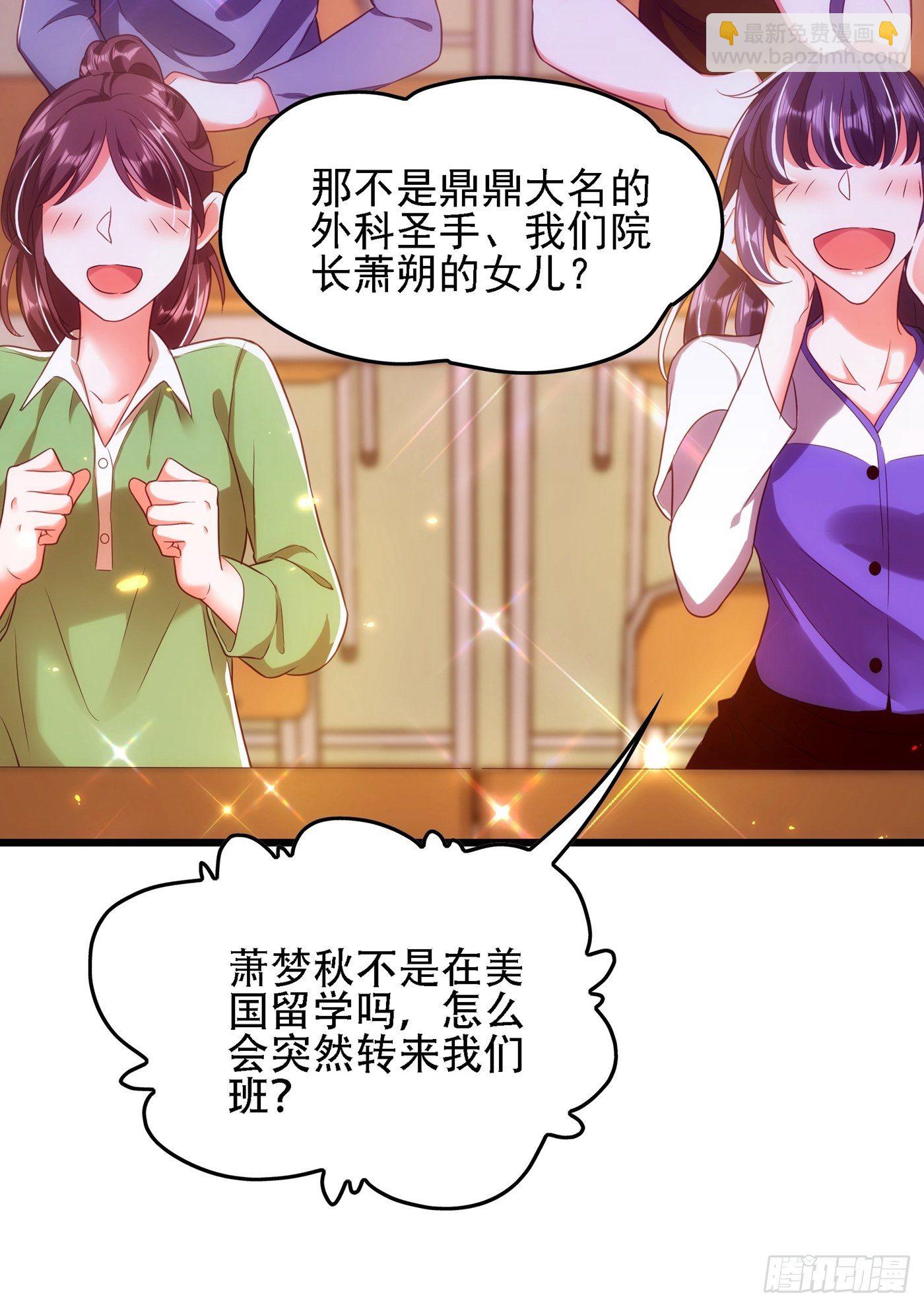 🍲重生空间：大小姐不好惹 第111话 正牌未婚妻？ 第4页