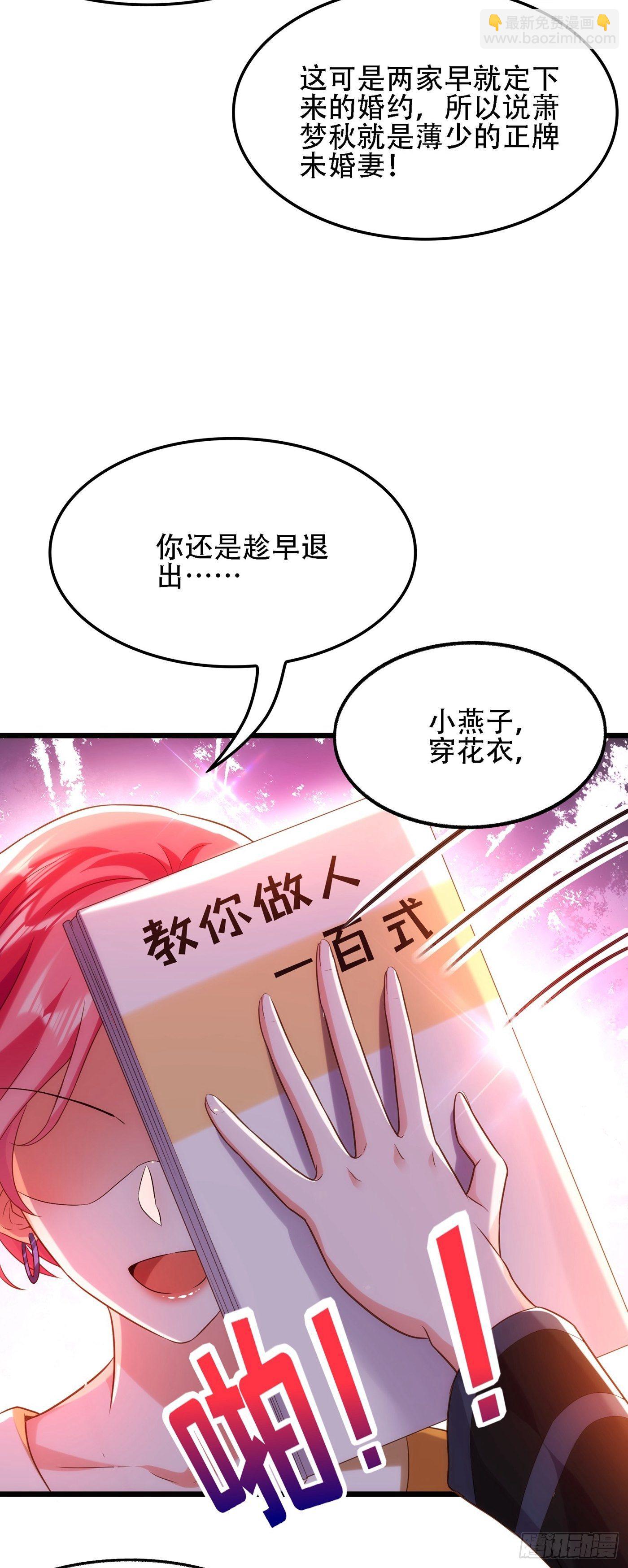 🍲重生空间：大小姐不好惹 第111话 正牌未婚妻？ 第40页