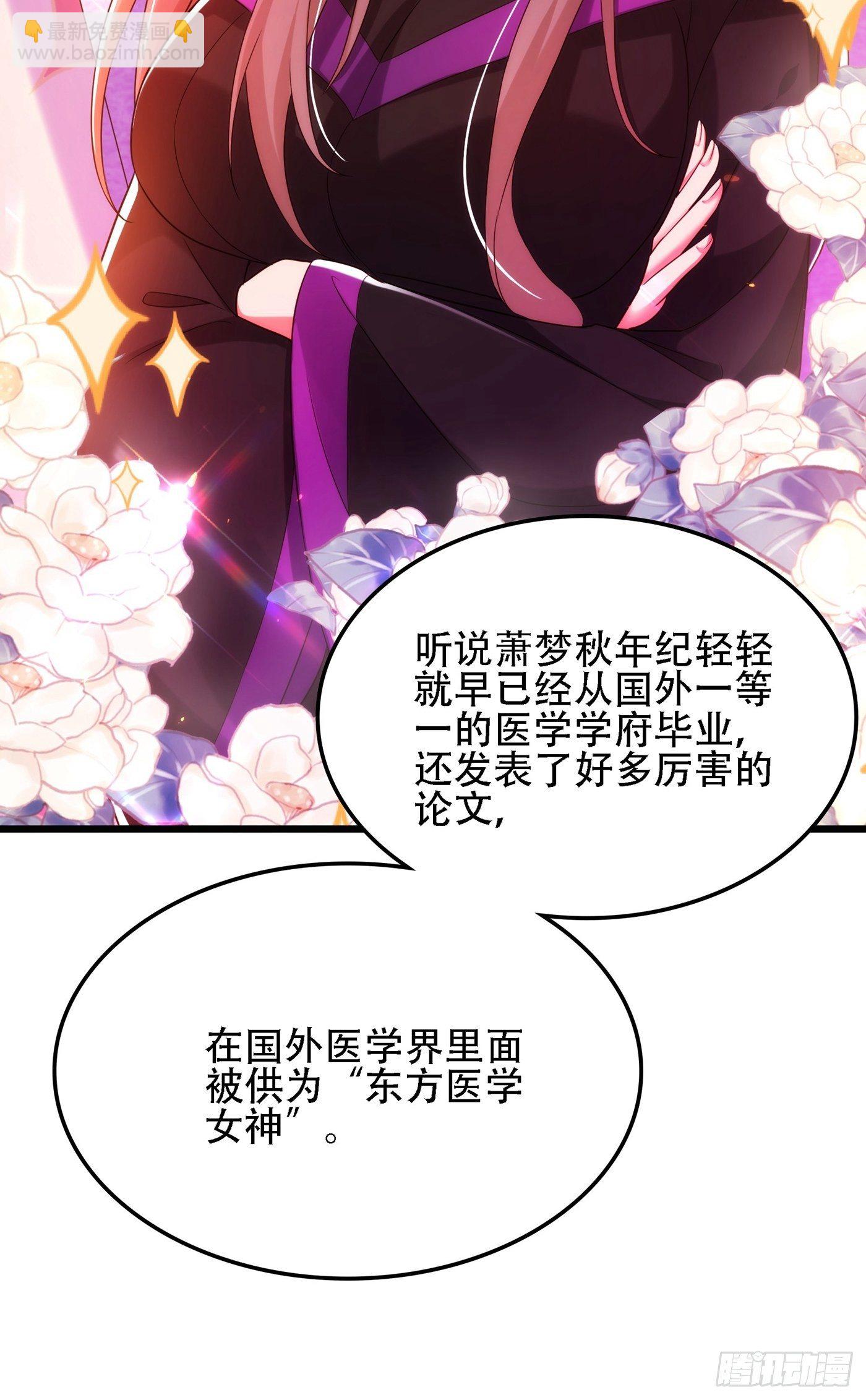 🍲重生空间：大小姐不好惹 第111话 正牌未婚妻？ 第8页