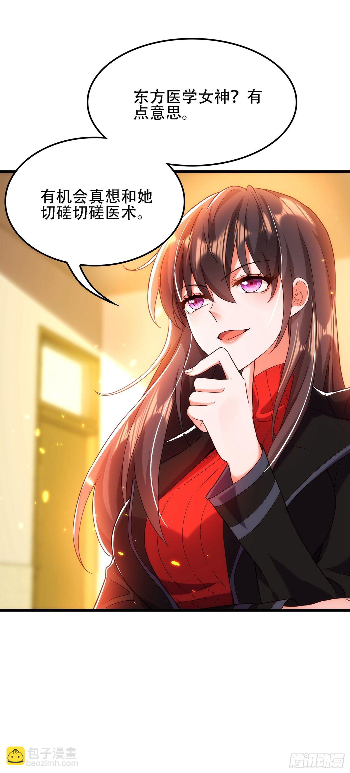 🍲重生空间：大小姐不好惹 第111话 正牌未婚妻？ 第9页