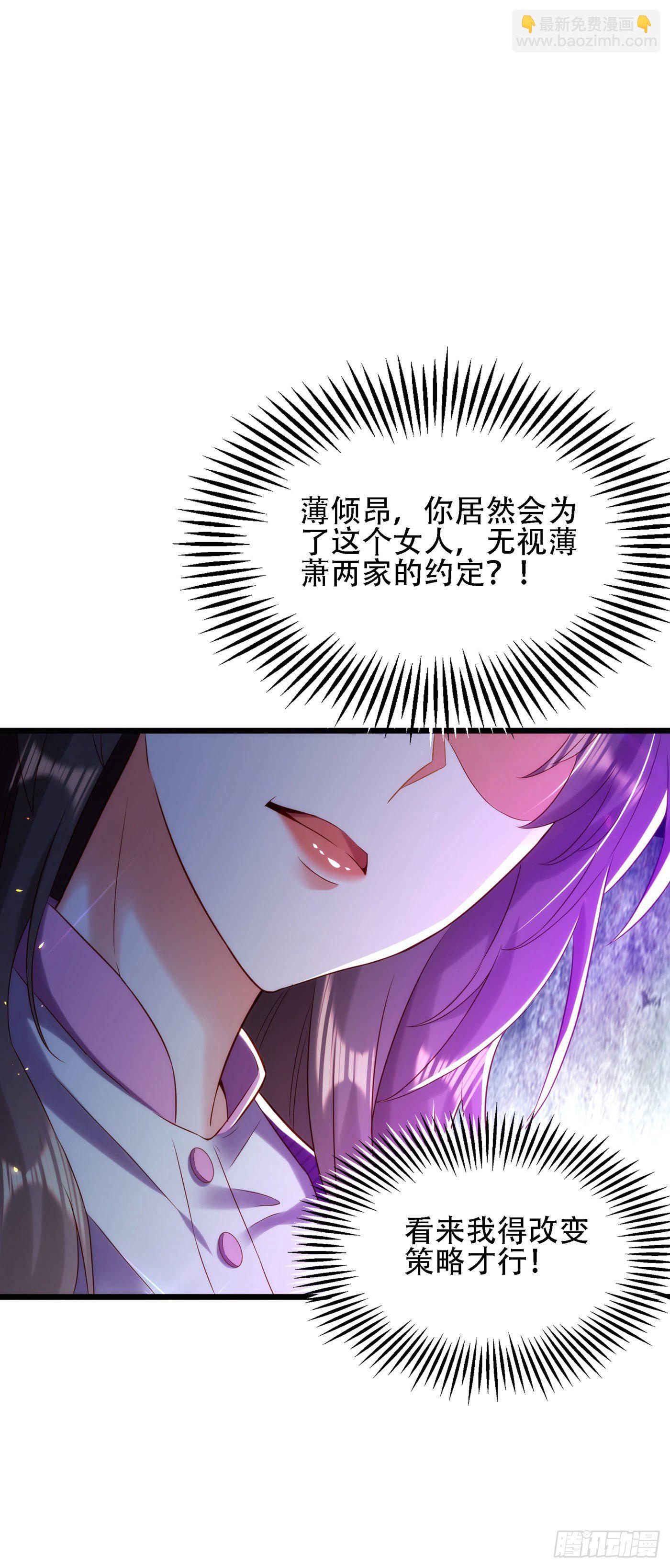 🍲重生空间：大小姐不好惹 第113话 给我一个名分 第36页
