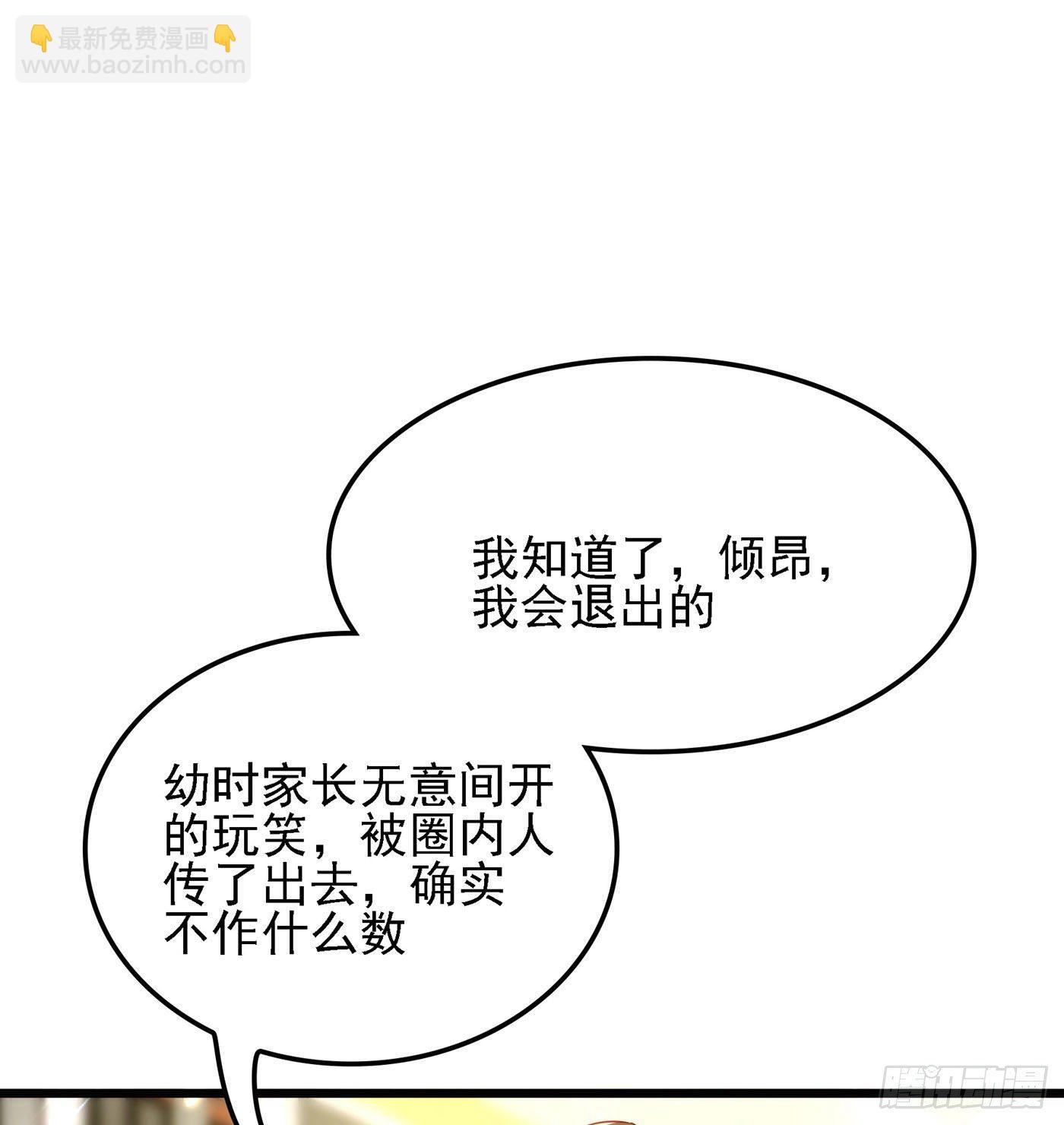 🍲重生空间：大小姐不好惹 第113话 给我一个名分 第37页
