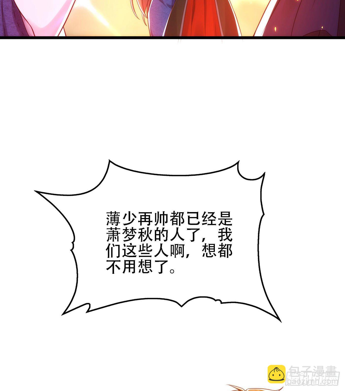 🍲重生空间：大小姐不好惹 第113话 给我一个名分 第6页