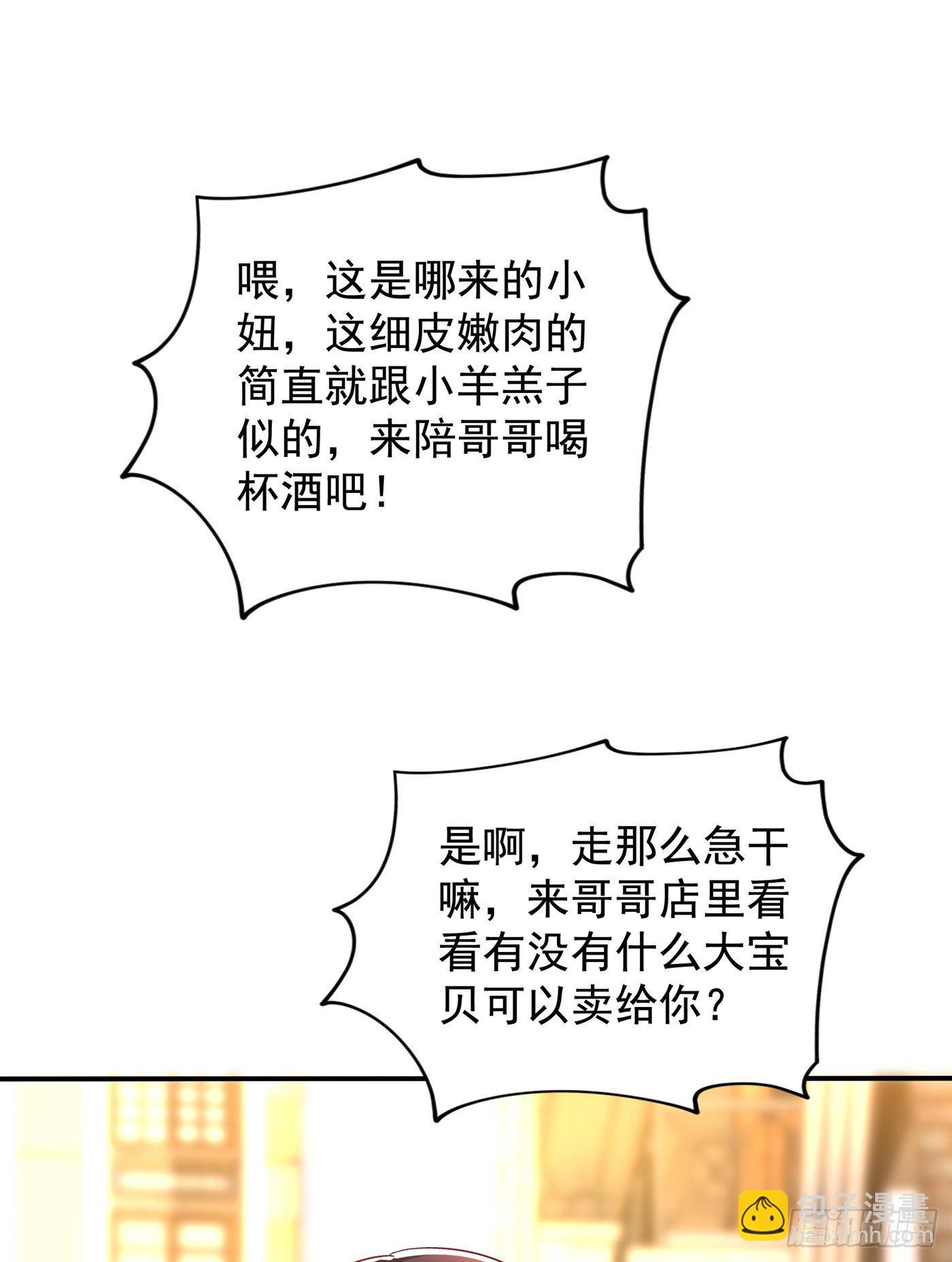 🍲重生空间：大小姐不好惹 第115话 白家大小姐 第19页