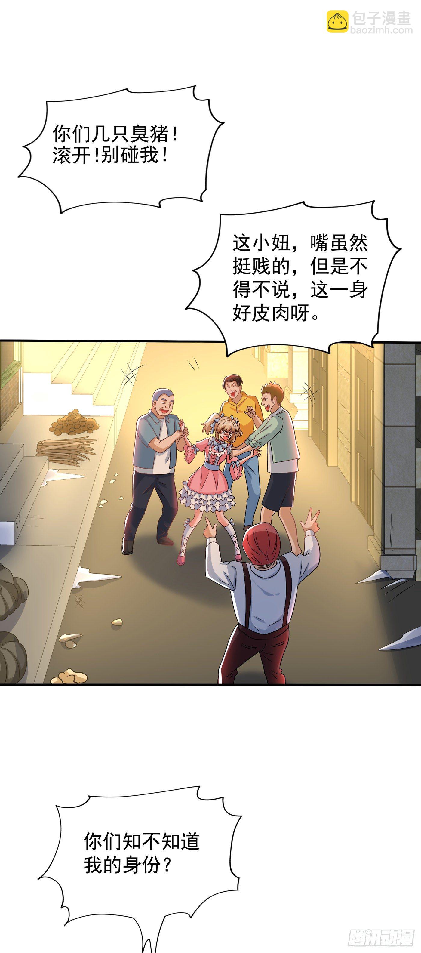 🍲重生空间：大小姐不好惹 第115话 白家大小姐 第21页