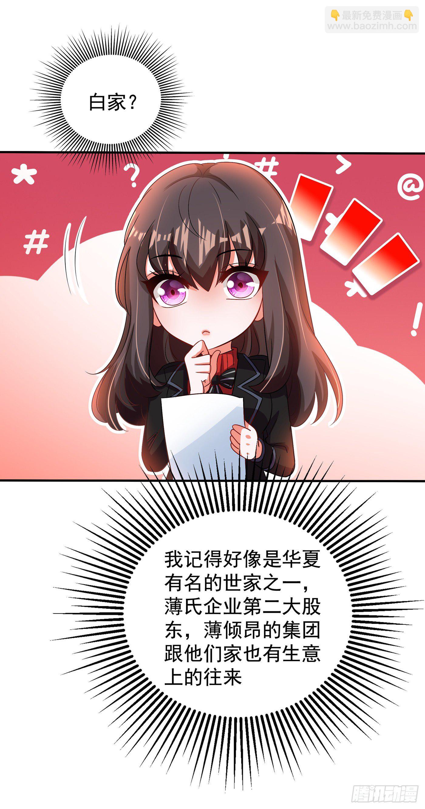 🍲重生空间：大小姐不好惹 第115话 白家大小姐 第23页