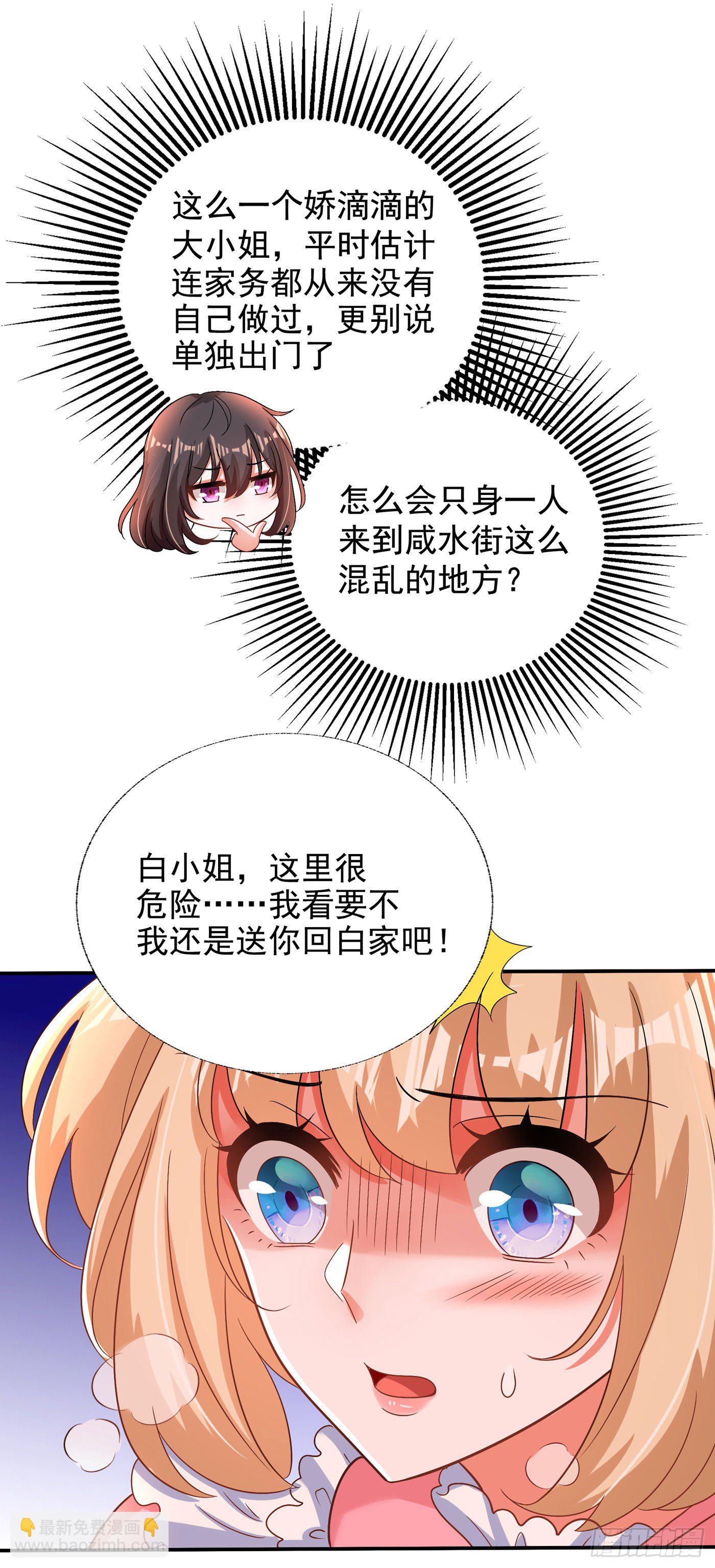 🍲重生空间：大小姐不好惹 第115话 白家大小姐 第34页