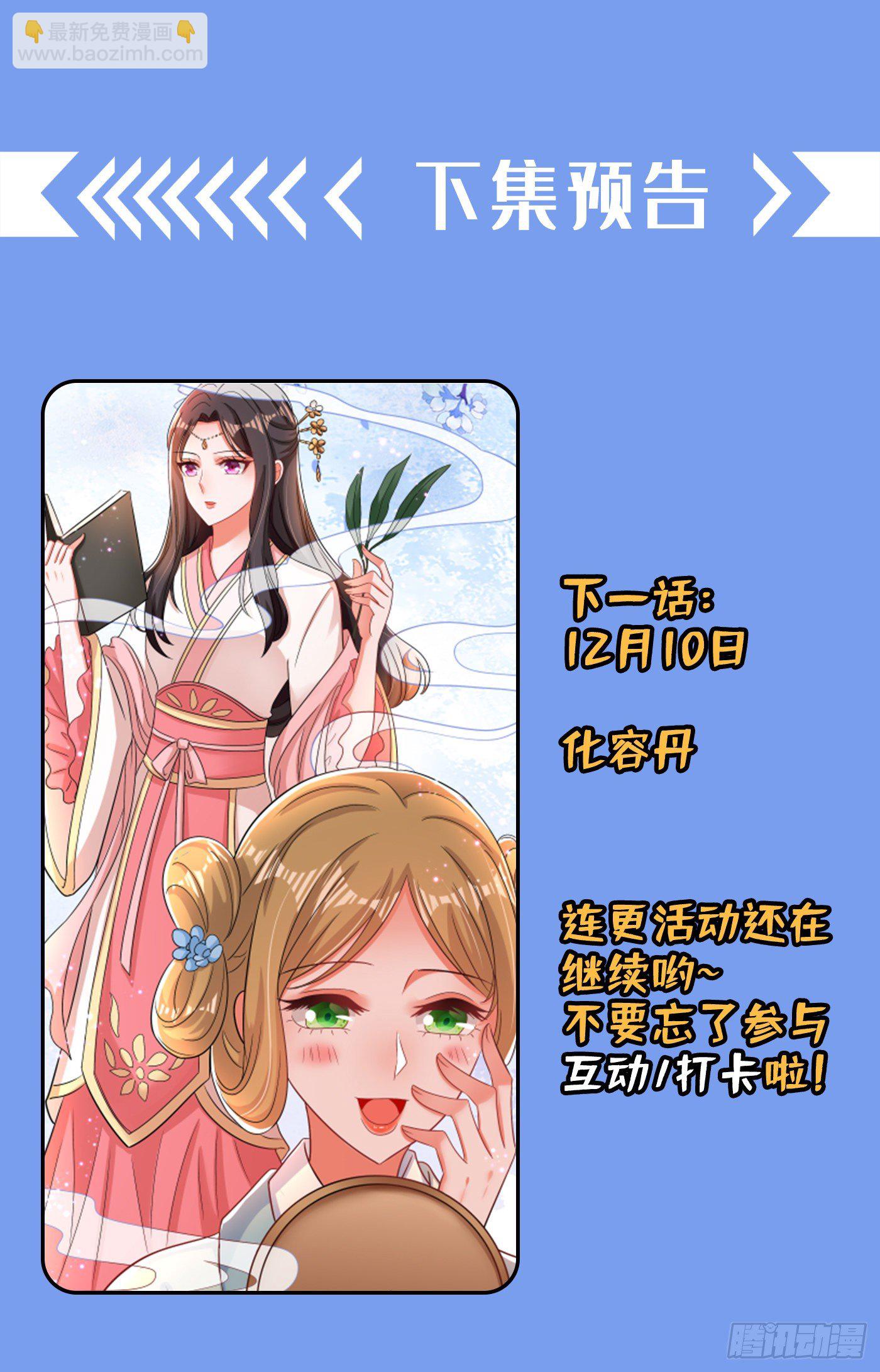 🍲重生空间：大小姐不好惹 第115话 白家大小姐 第40页