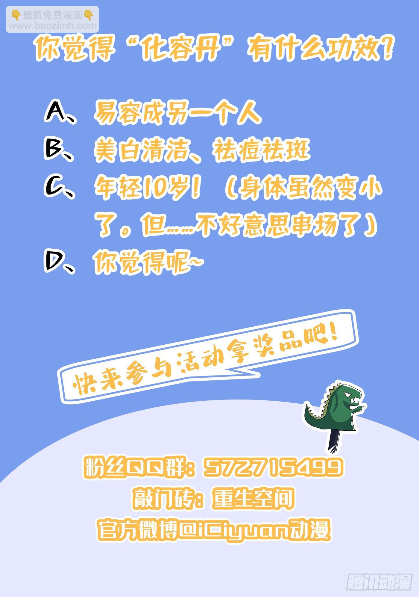 🍲重生空间：大小姐不好惹 第115话 白家大小姐 第41页