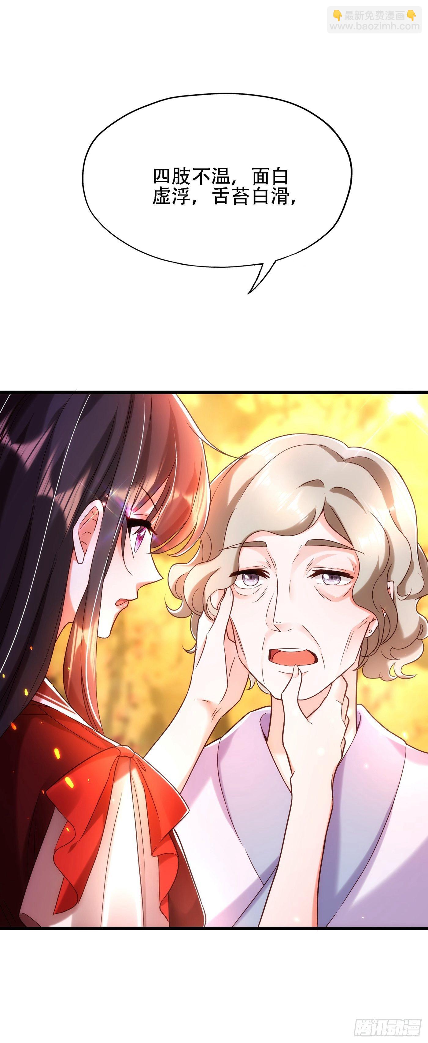 🍲重生空间：大小姐不好惹 第117话 有什么奖励？ 第32页