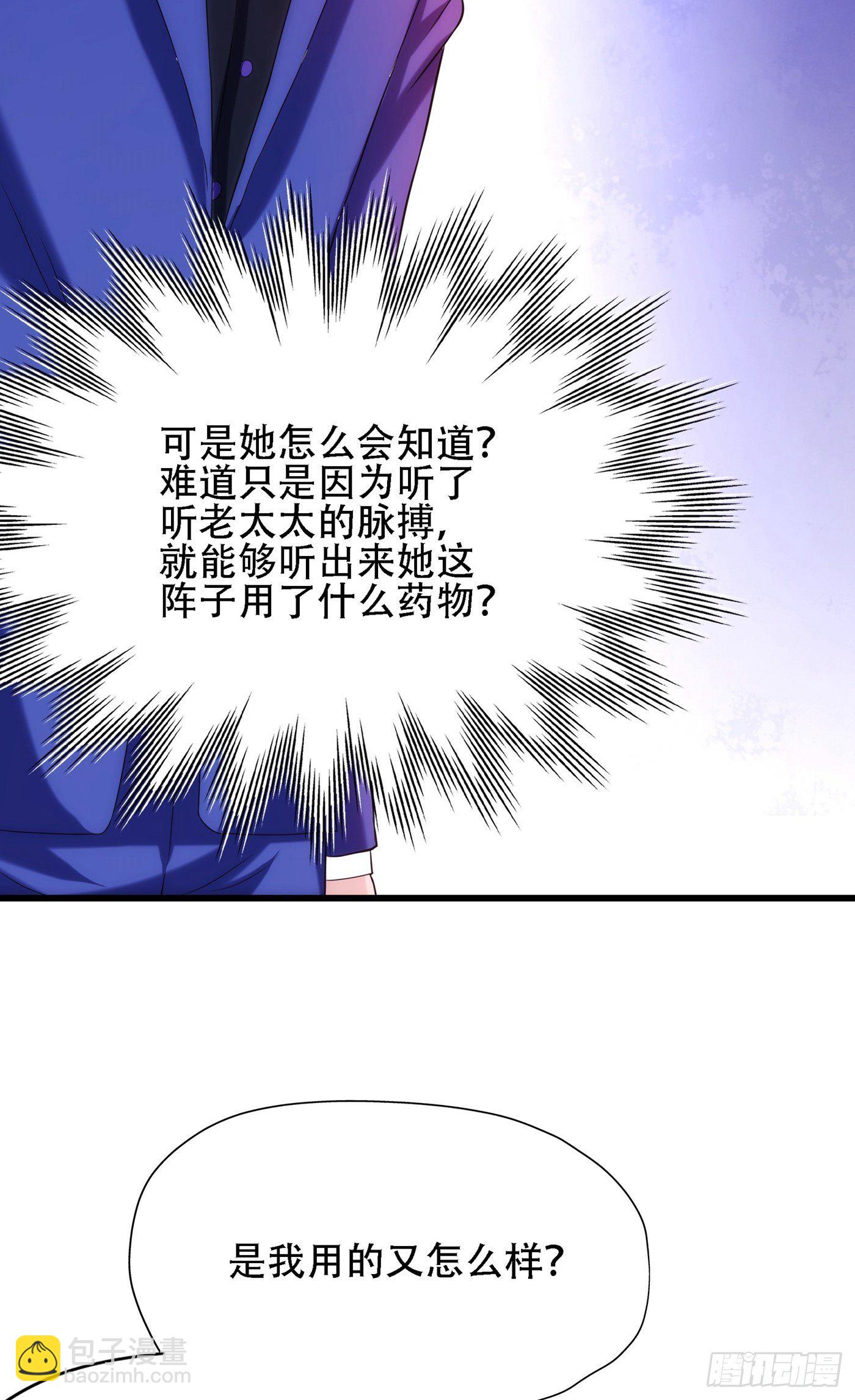 🍲重生空间：大小姐不好惹 第117话 有什么奖励？ 第35页