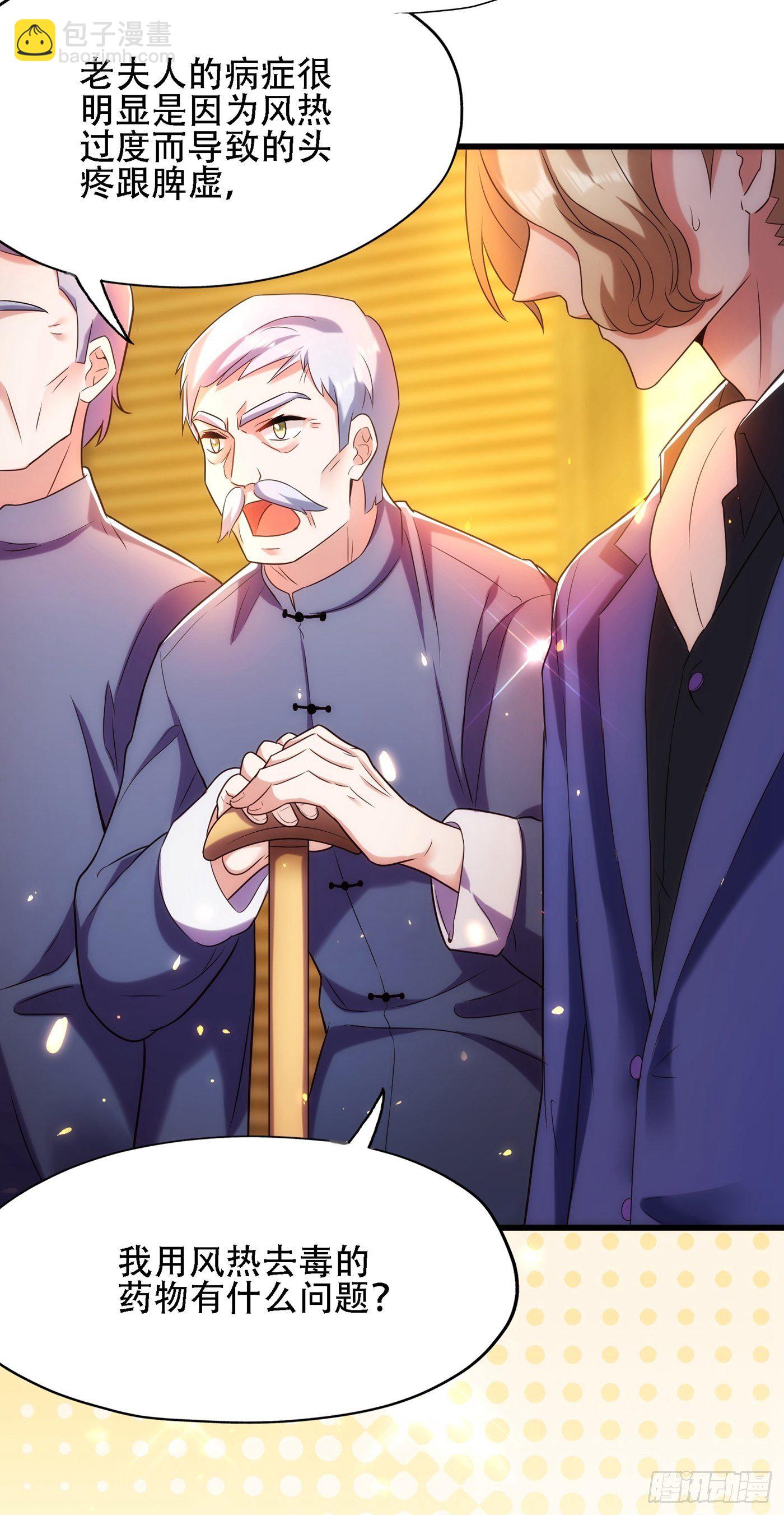 🍲重生空间：大小姐不好惹 第117话 有什么奖励？ 第36页