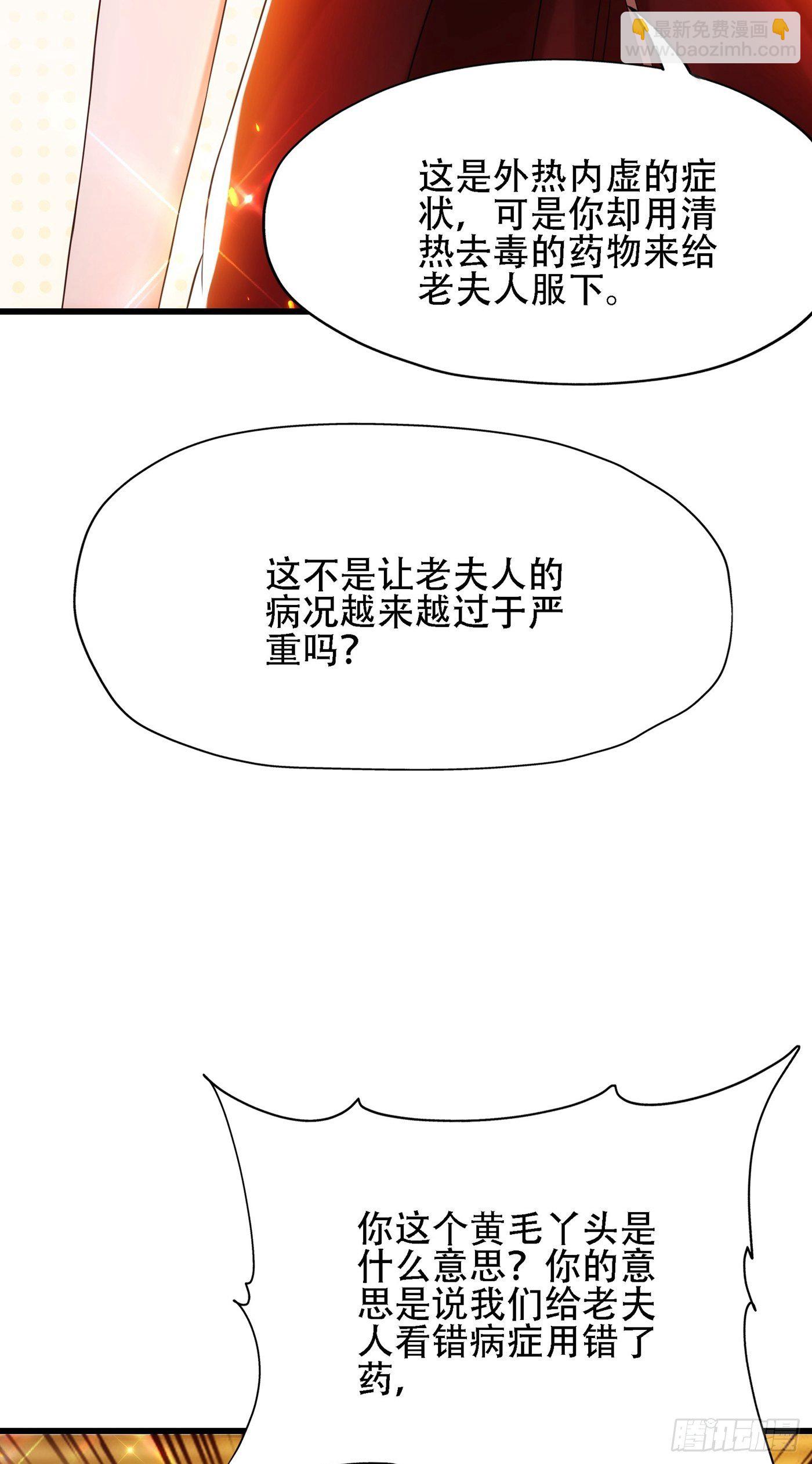 🍲重生空间：大小姐不好惹 第117话 有什么奖励？ 第38页