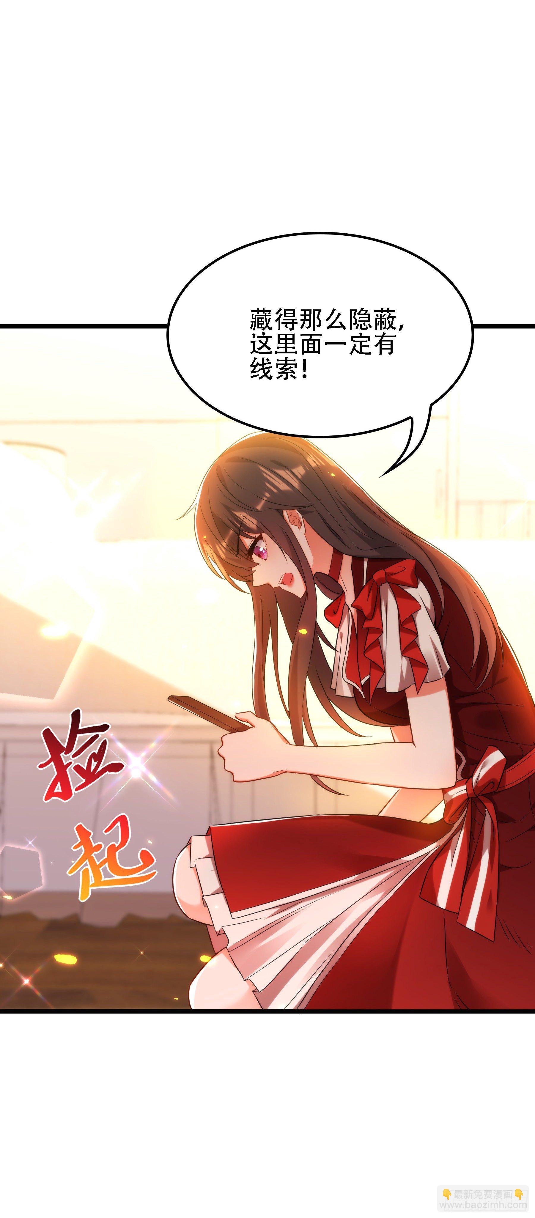 🍲重生空间：大小姐不好惹 第119话 日记本上的“她” 第16页