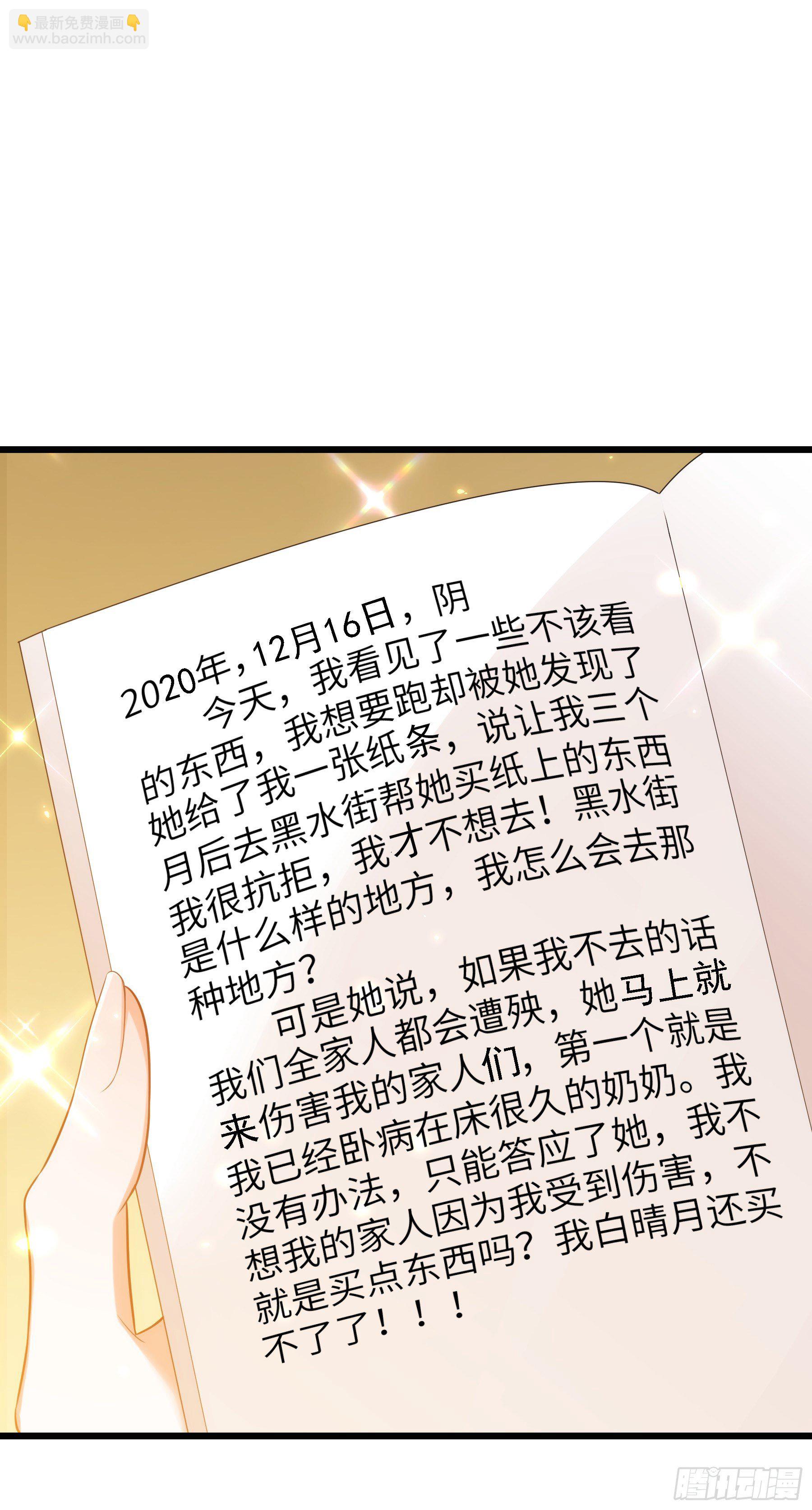 🍲重生空间：大小姐不好惹 第119话 日记本上的“她” 第19页