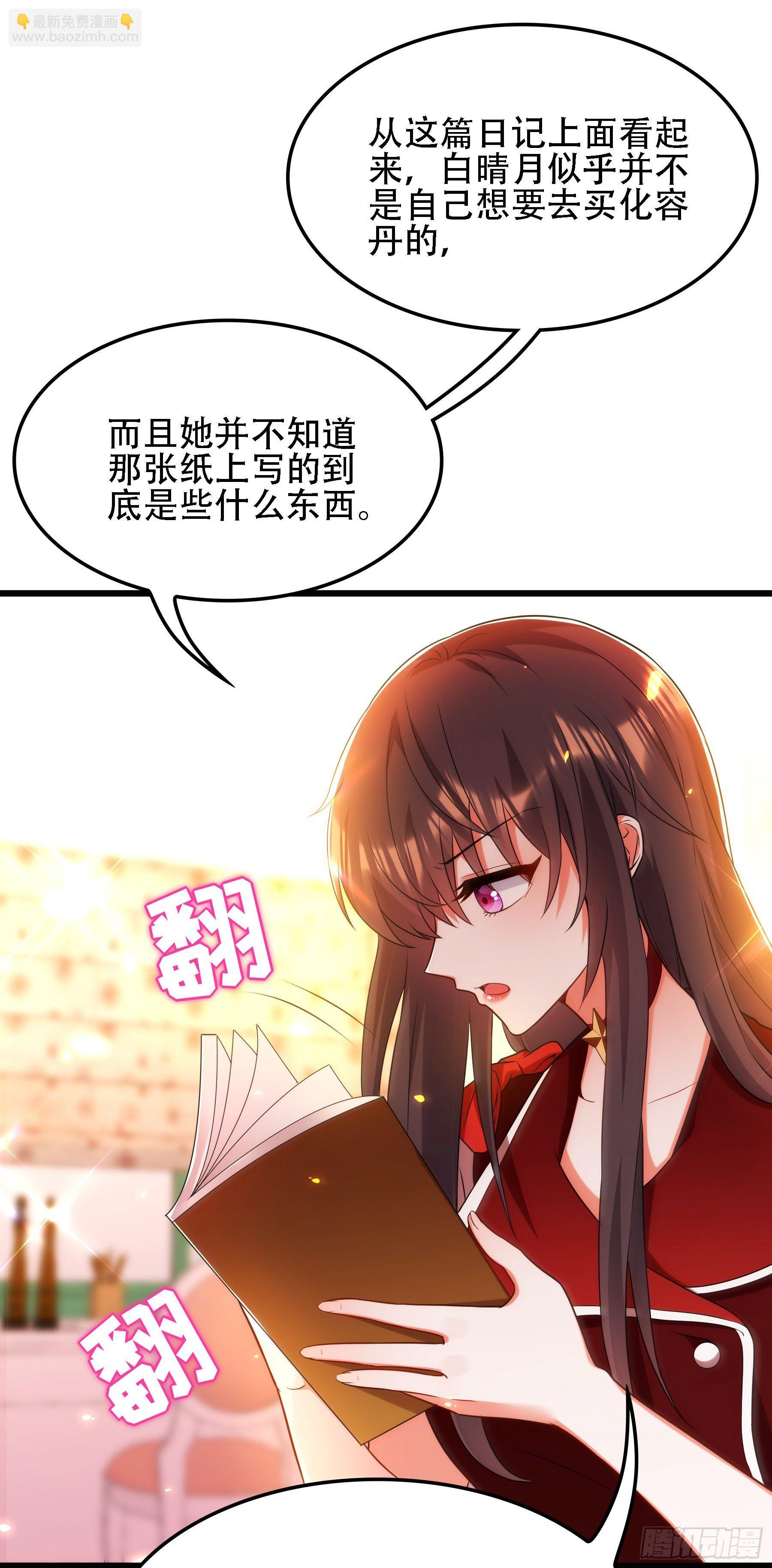 🍲重生空间：大小姐不好惹 第119话 日记本上的“她” 第20页