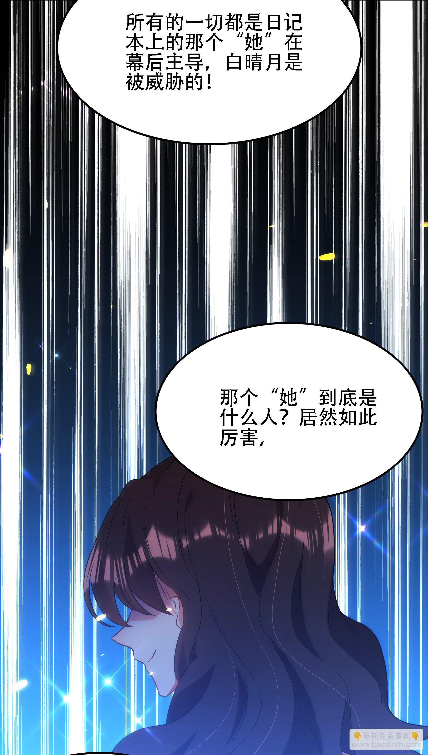 🍲重生空间：大小姐不好惹 第119话 日记本上的“她” 第21页