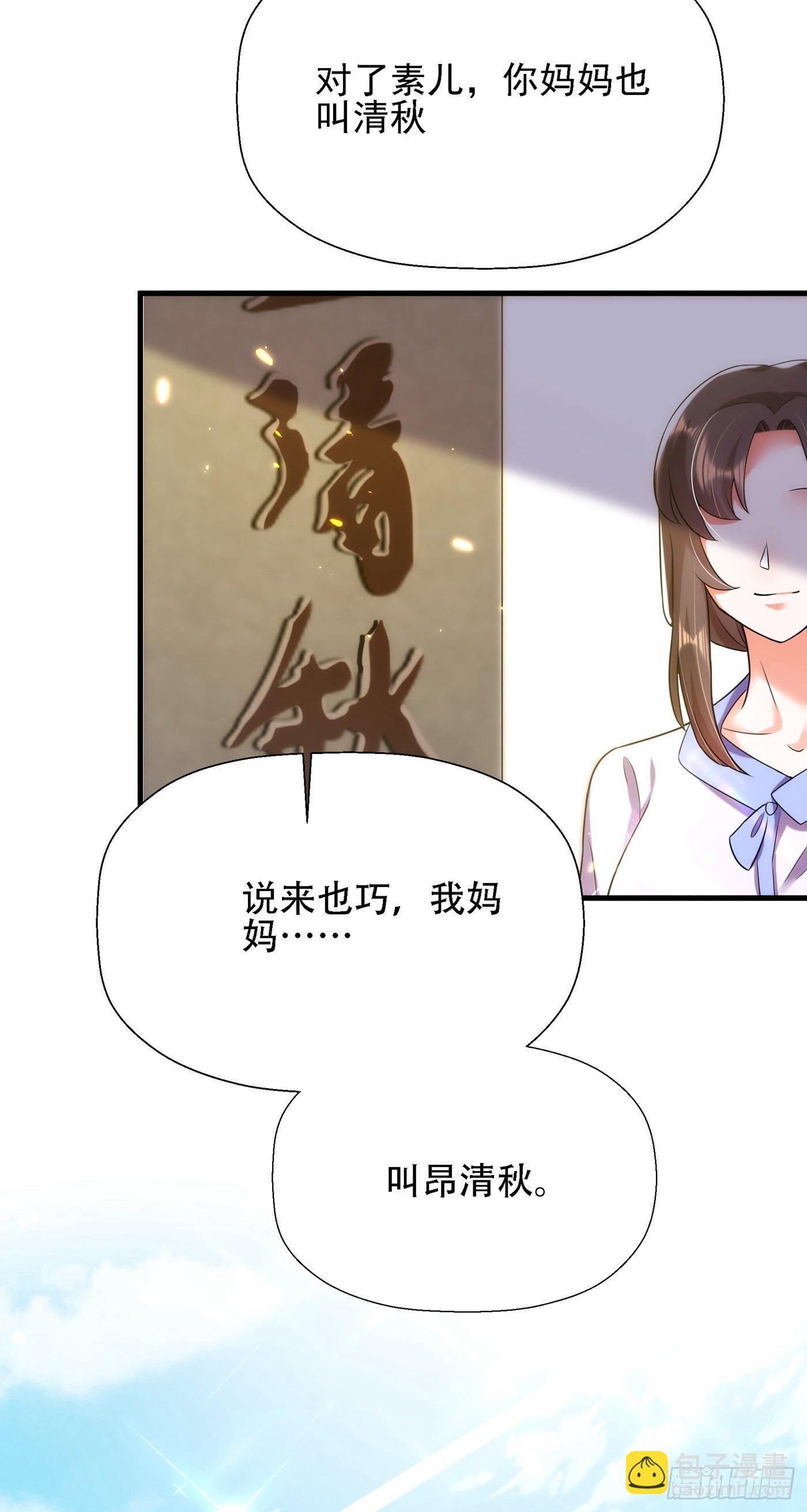 🍲重生空间：大小姐不好惹 第121话 我叫秦羽寒 第13页