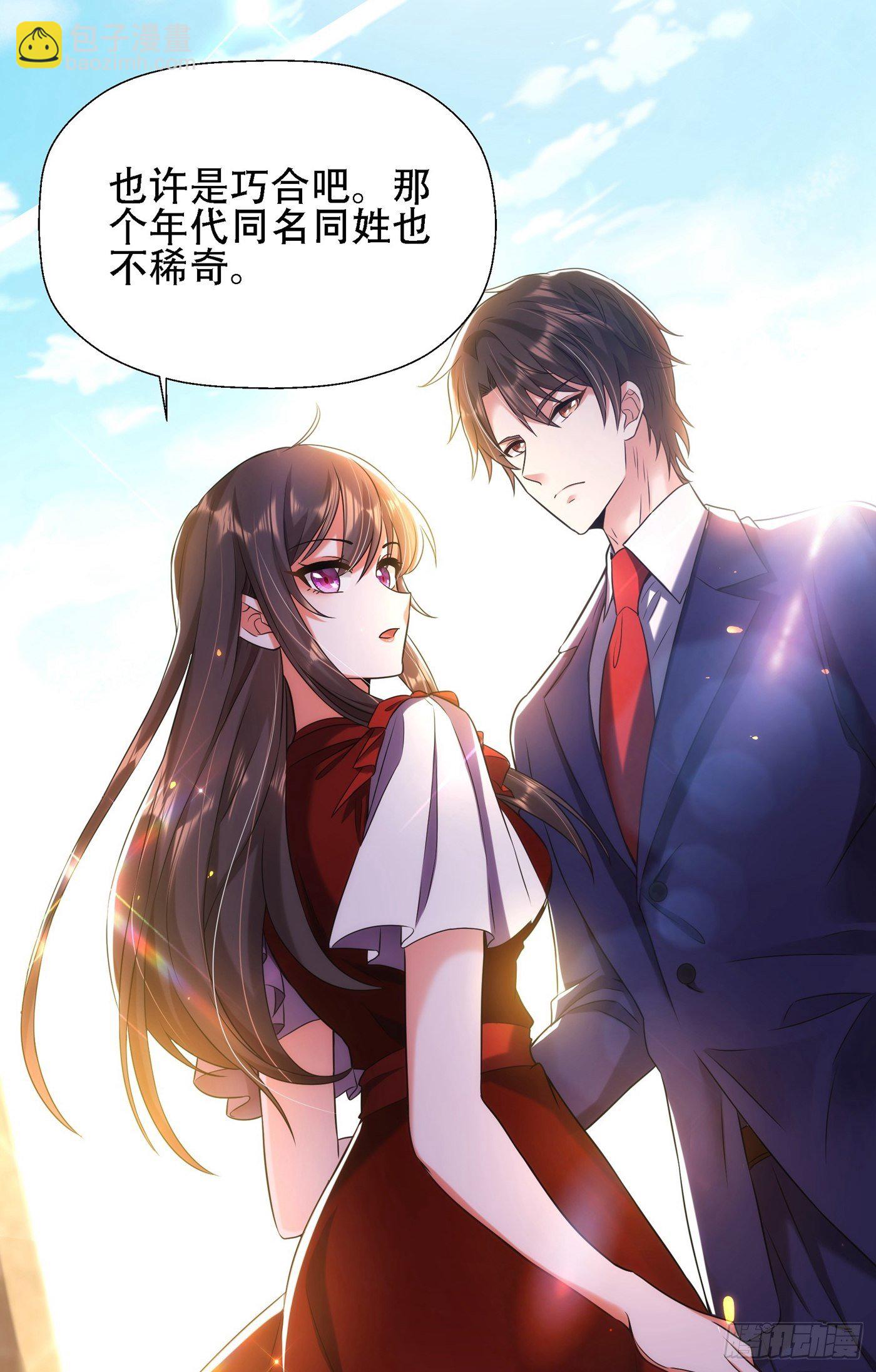 🍲重生空间：大小姐不好惹 第121话 我叫秦羽寒 第14页