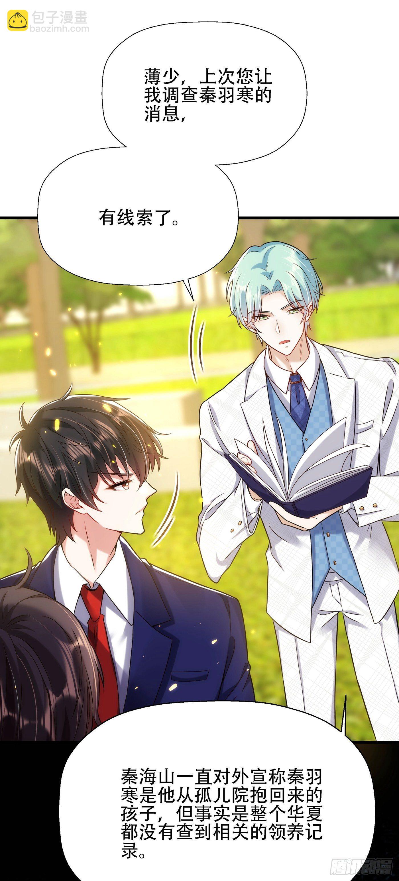 🍲重生空间：大小姐不好惹 第121话 我叫秦羽寒 第16页