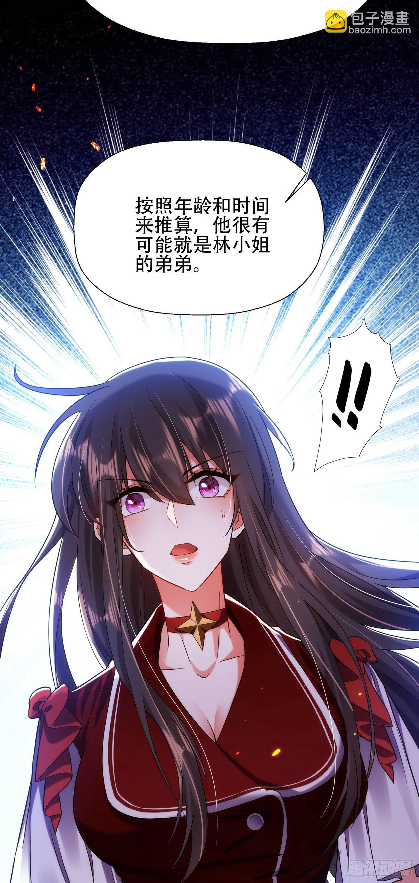 🍲重生空间：大小姐不好惹 第121话 我叫秦羽寒 第17页