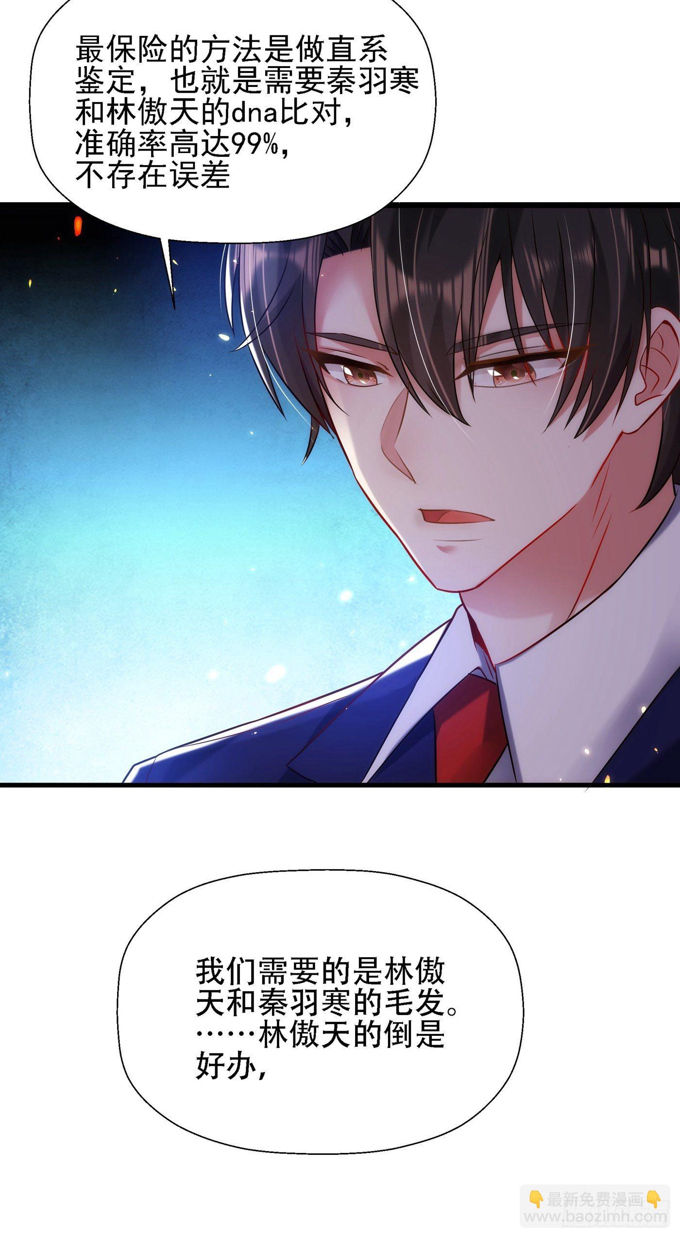🍲重生空间：大小姐不好惹 第121话 我叫秦羽寒 第19页
