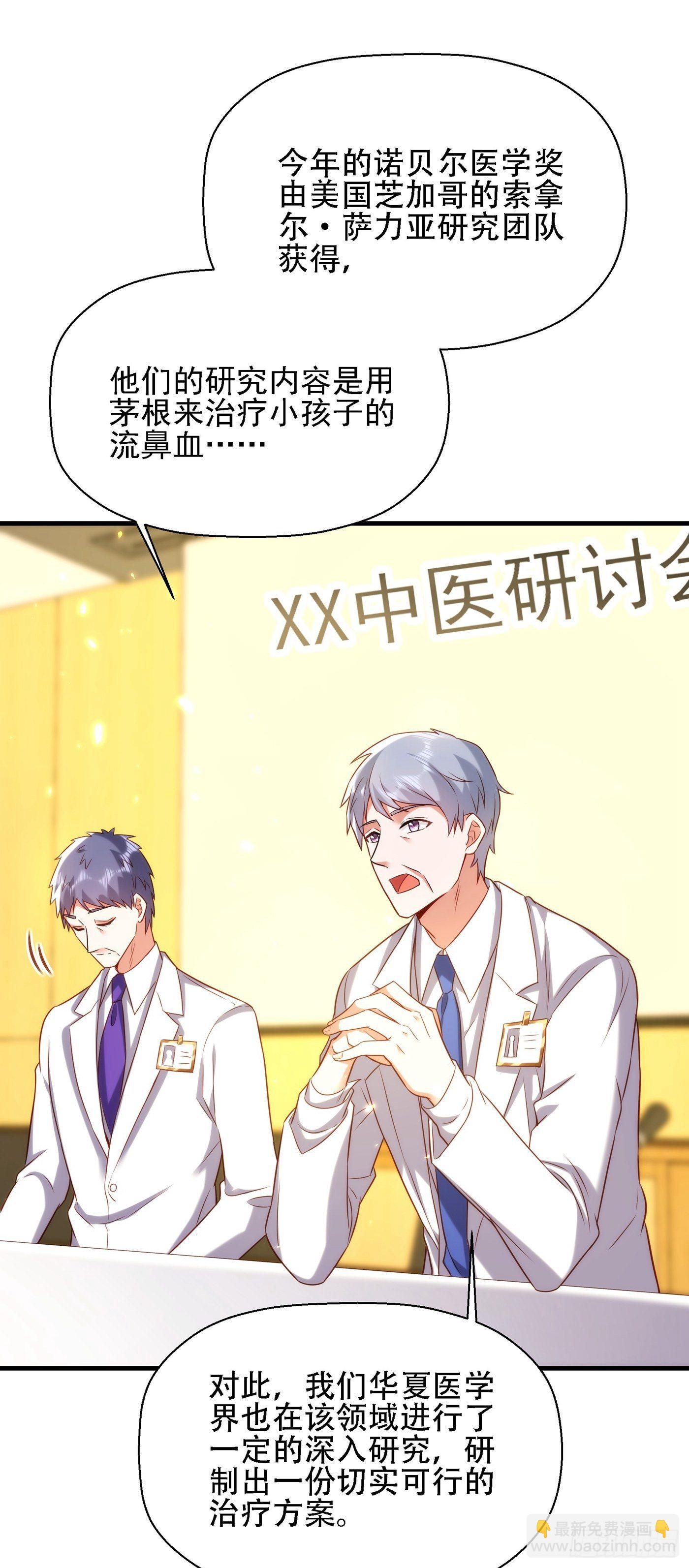 🍲重生空间：大小姐不好惹 第121话 我叫秦羽寒 第24页