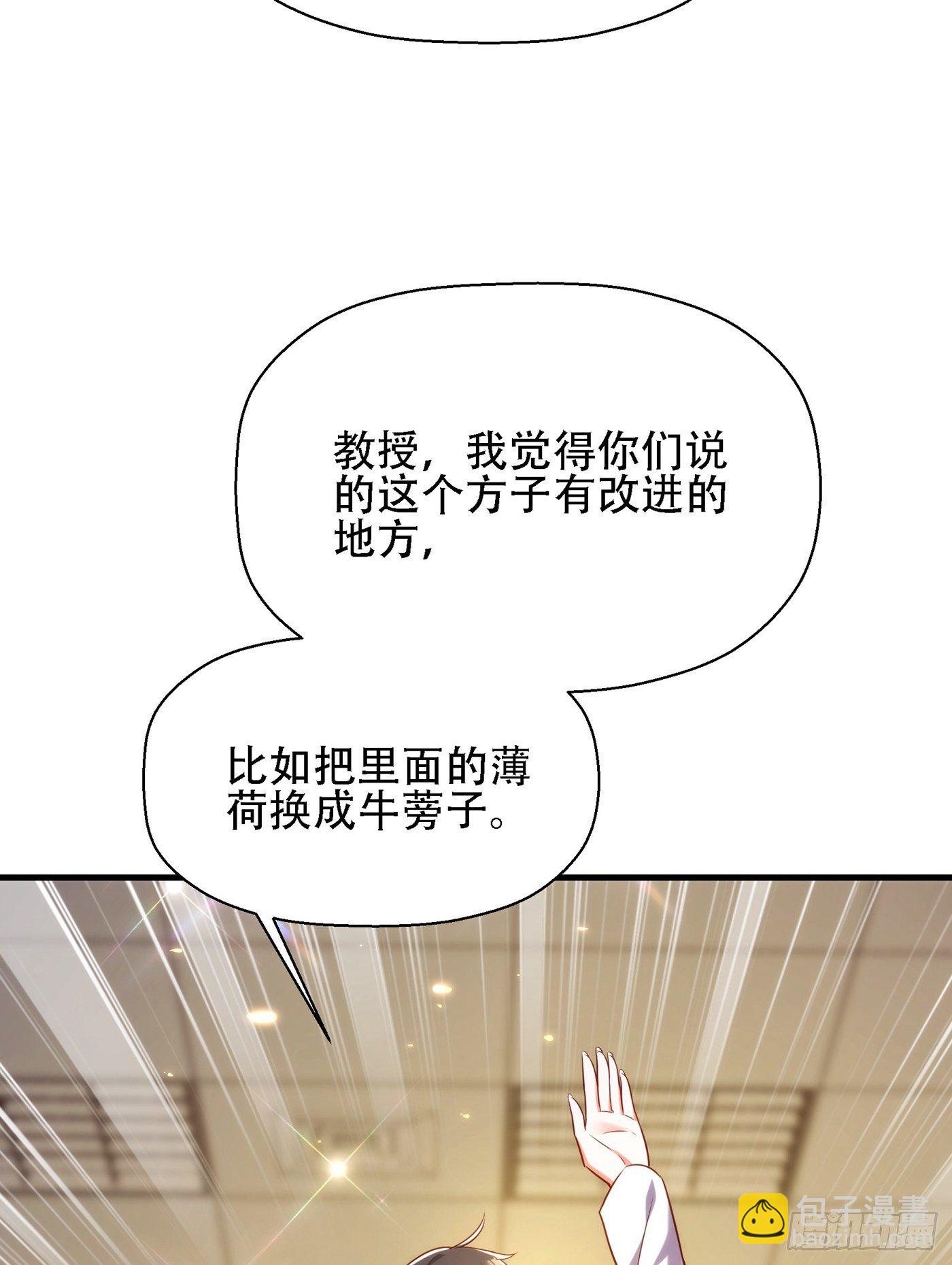 🍲重生空间：大小姐不好惹 第121话 我叫秦羽寒 第25页