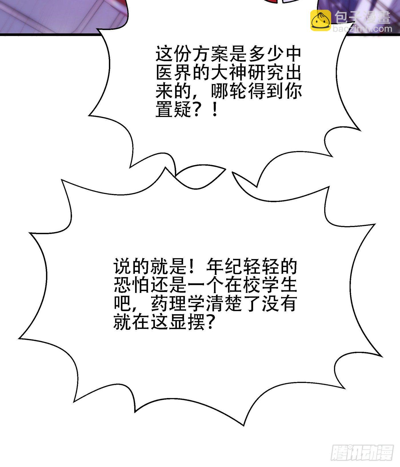 🍲重生空间：大小姐不好惹 第121话 我叫秦羽寒 第28页