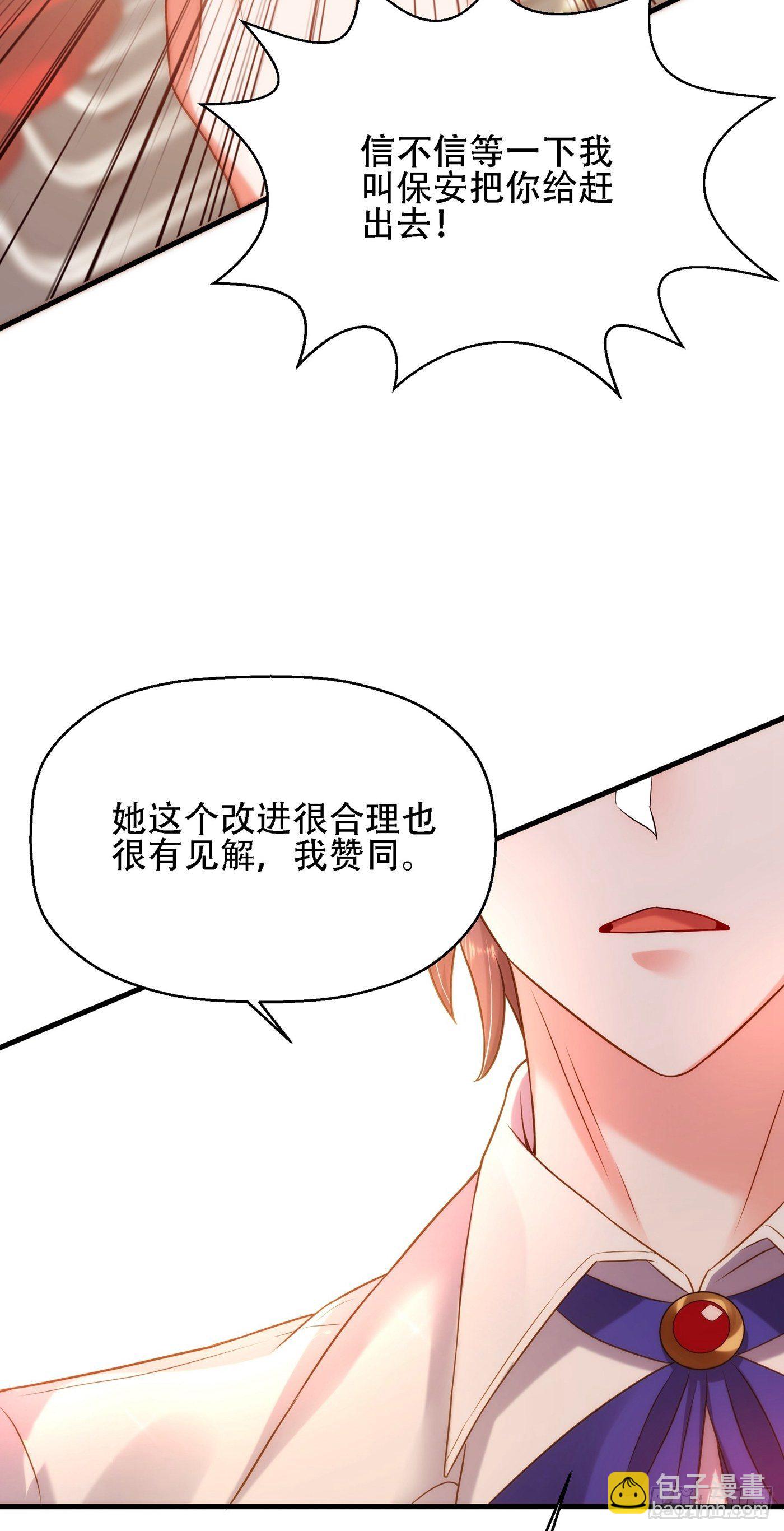 🍲重生空间：大小姐不好惹 第121话 我叫秦羽寒 第30页