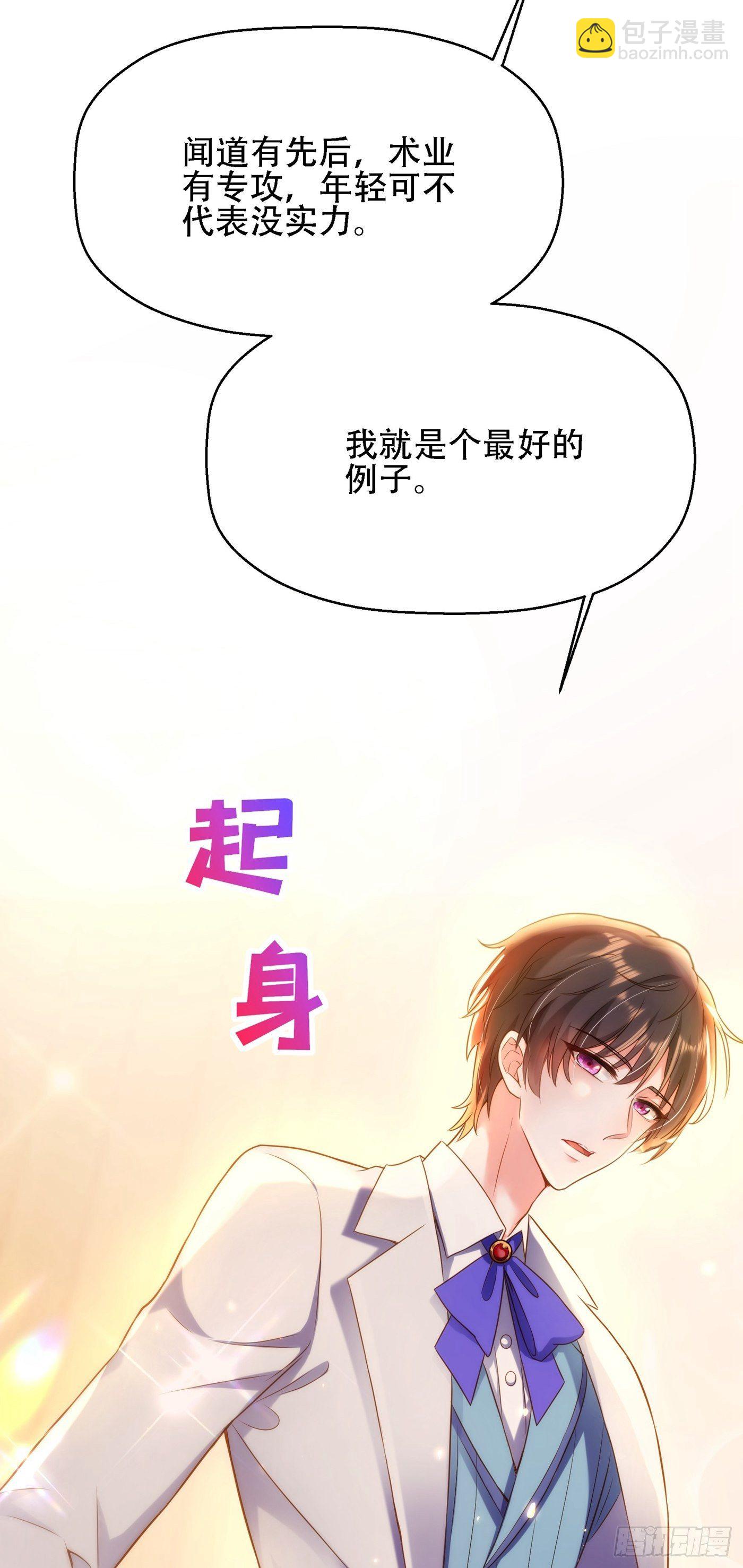 🍲重生空间：大小姐不好惹 第121话 我叫秦羽寒 第31页