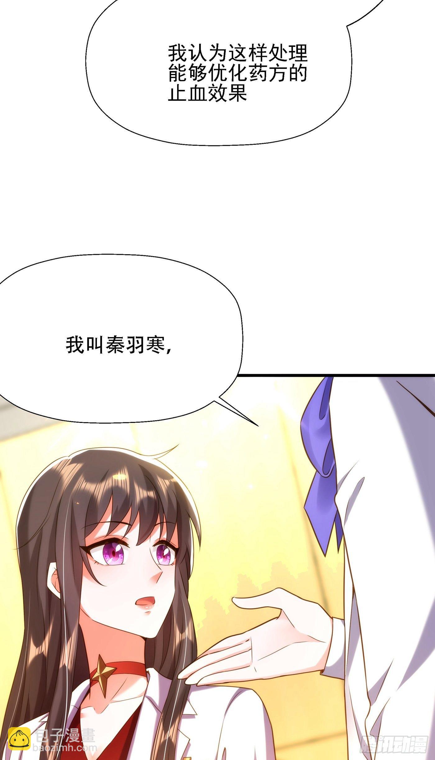 🍲重生空间：大小姐不好惹 第121话 我叫秦羽寒 第34页
